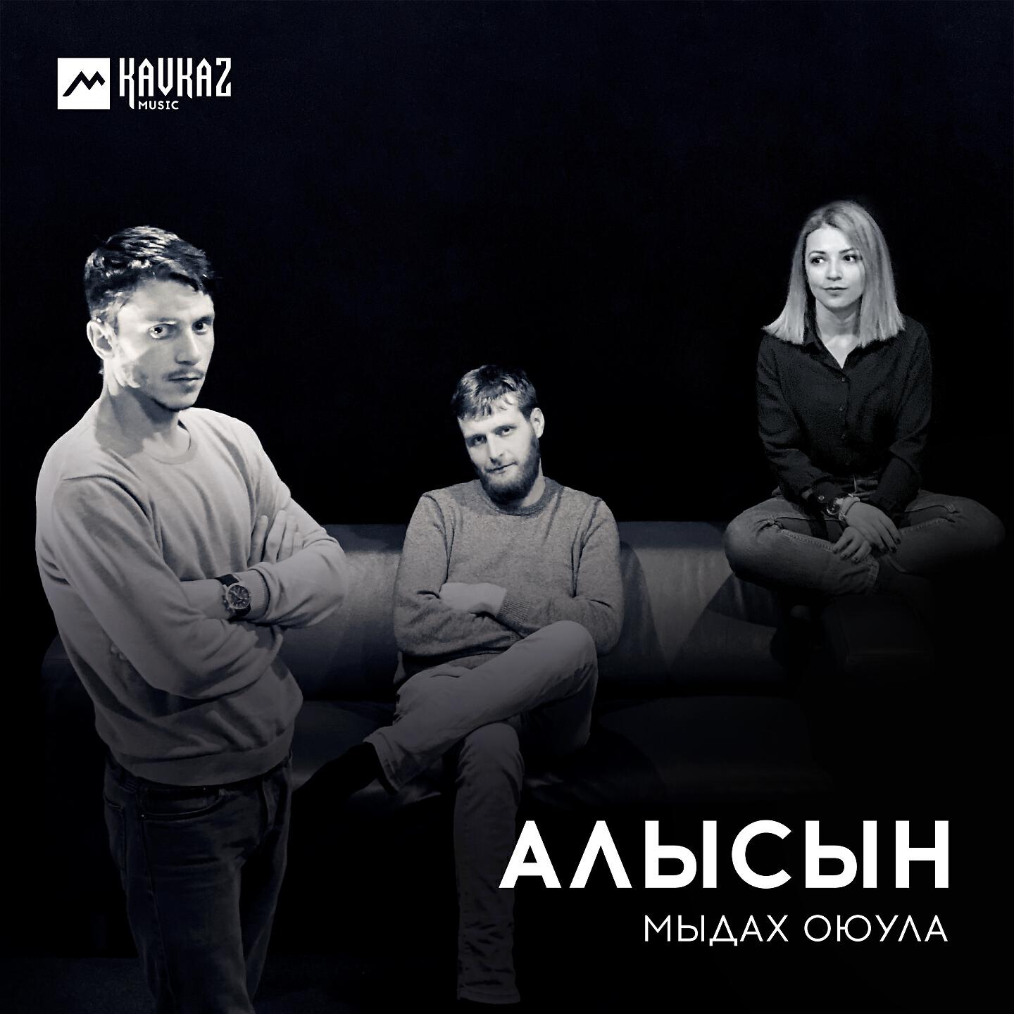 Алысын