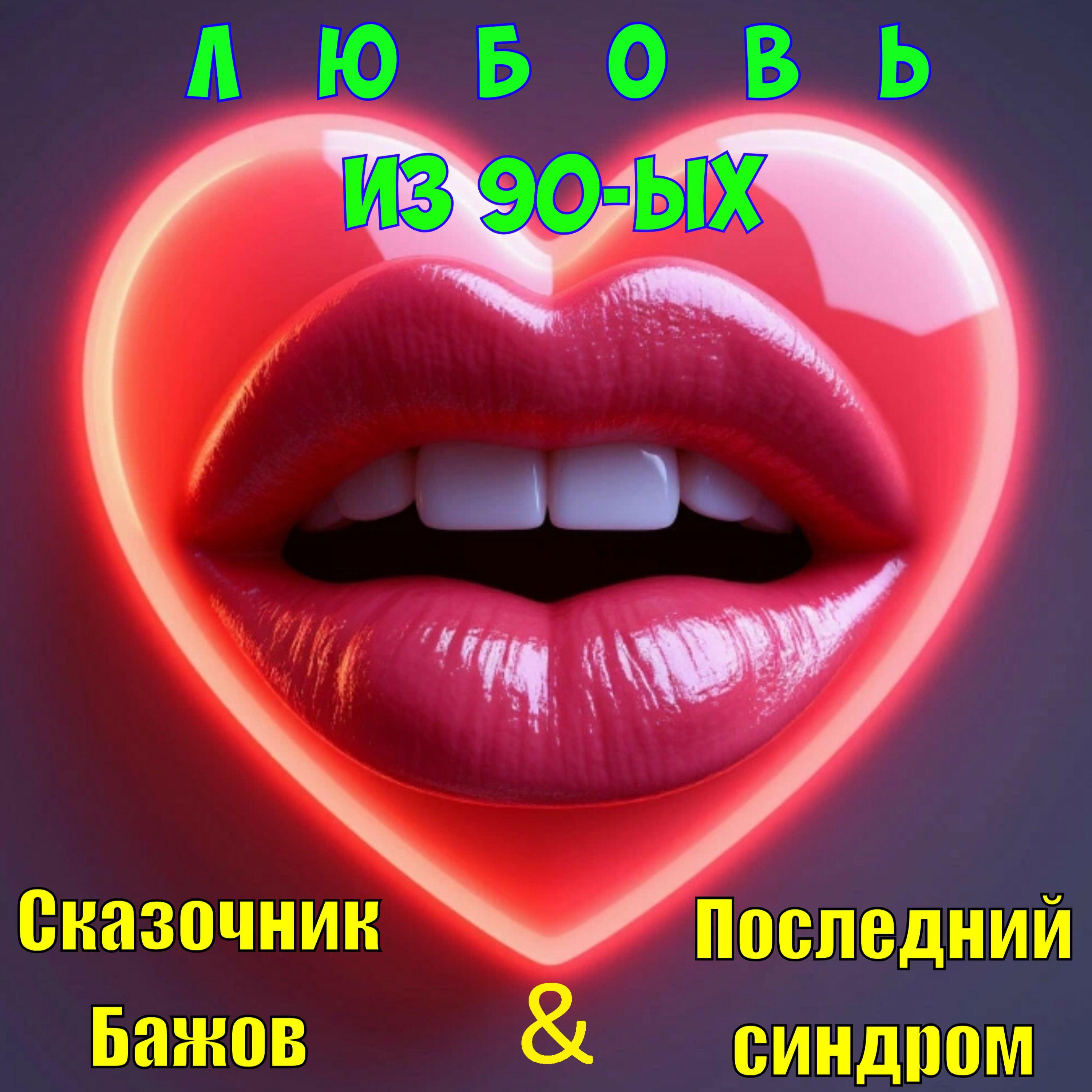Последний синдром