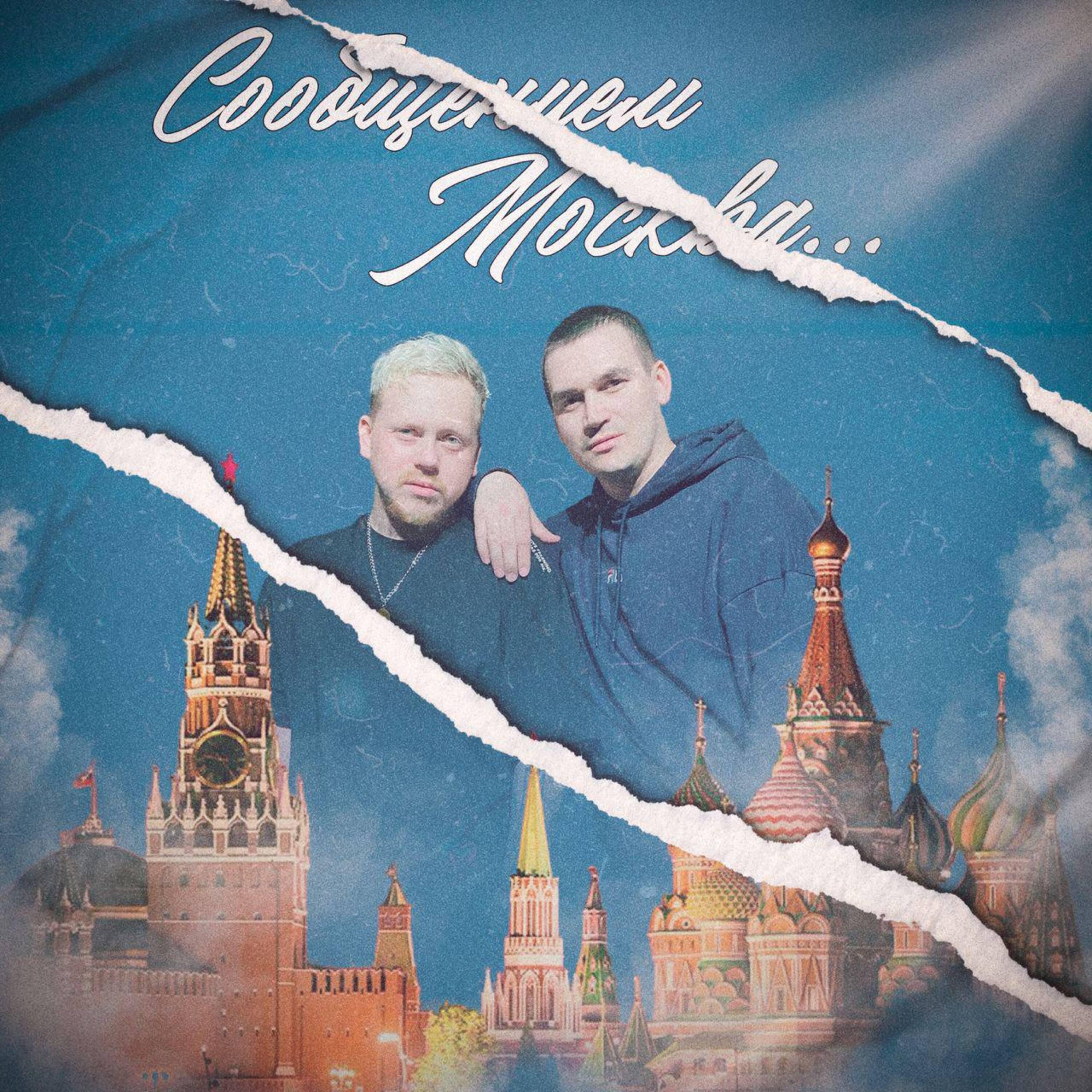 Релиз Сообщением Москва