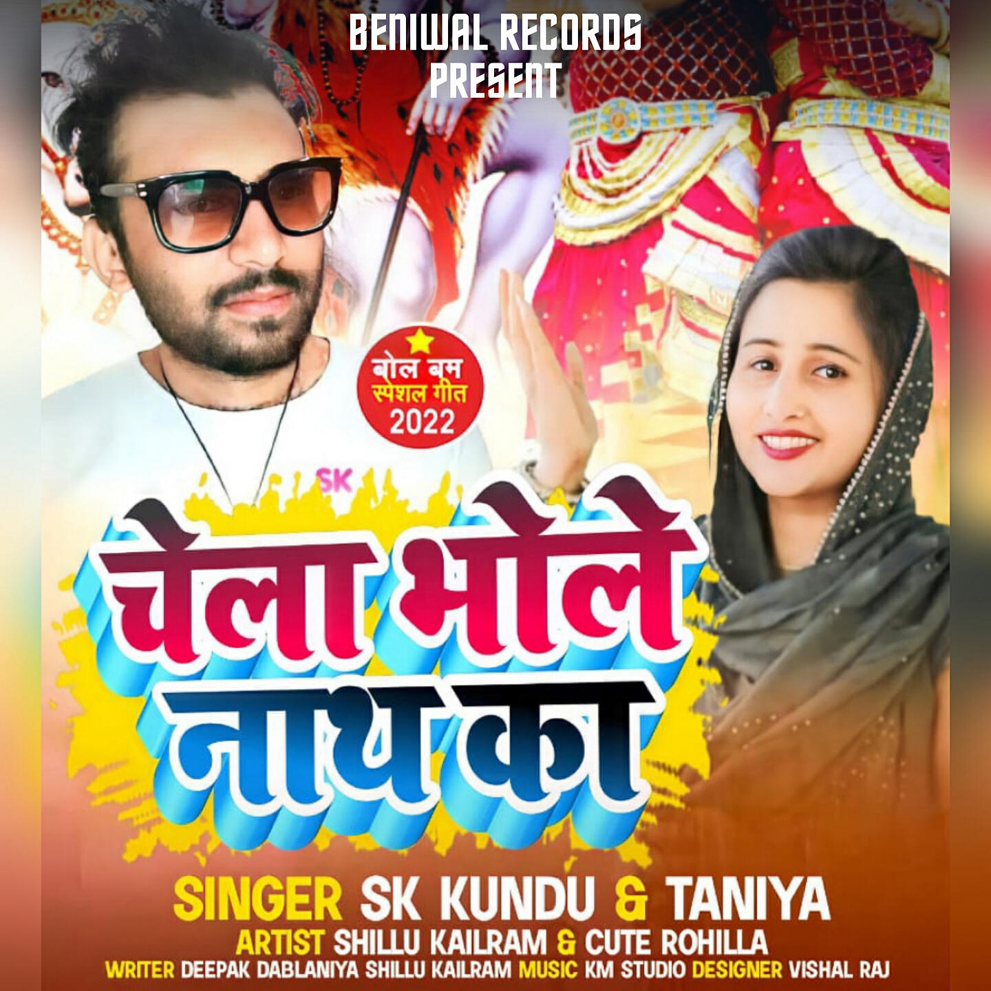 Релиз Chela Bholenath Ka
