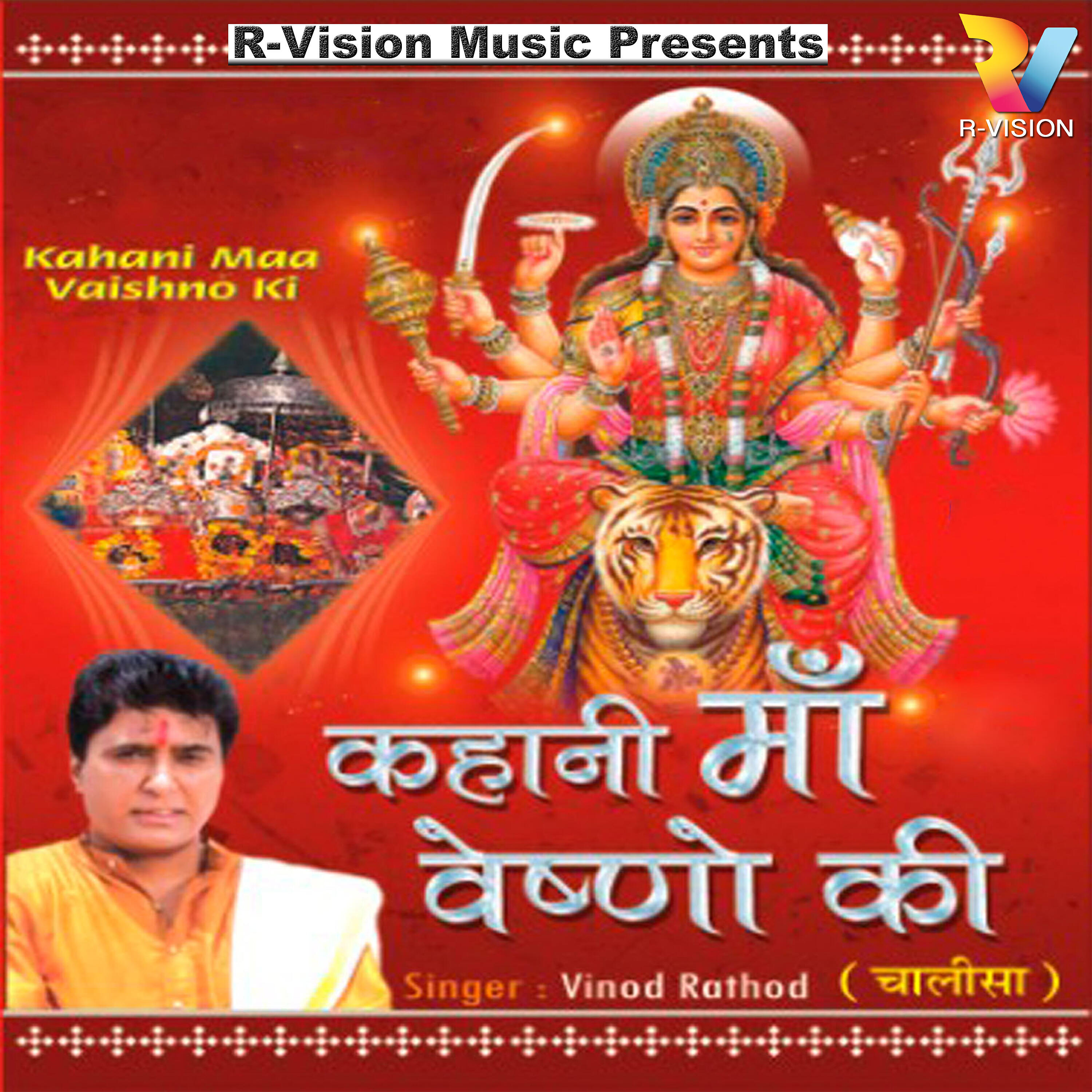 Релиз Kahani Maa Vaishno Ki