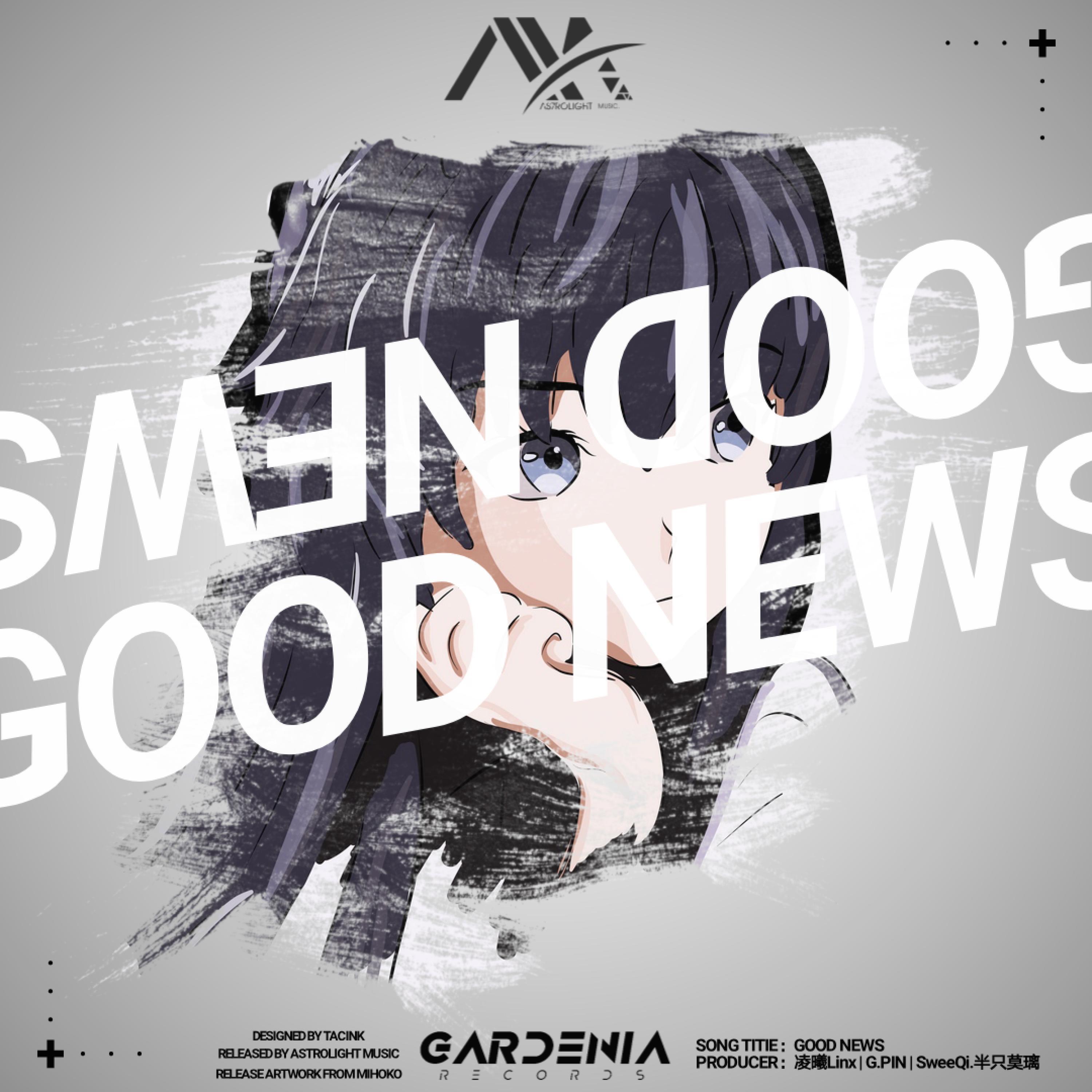 Релиз 好事将至（Good News）