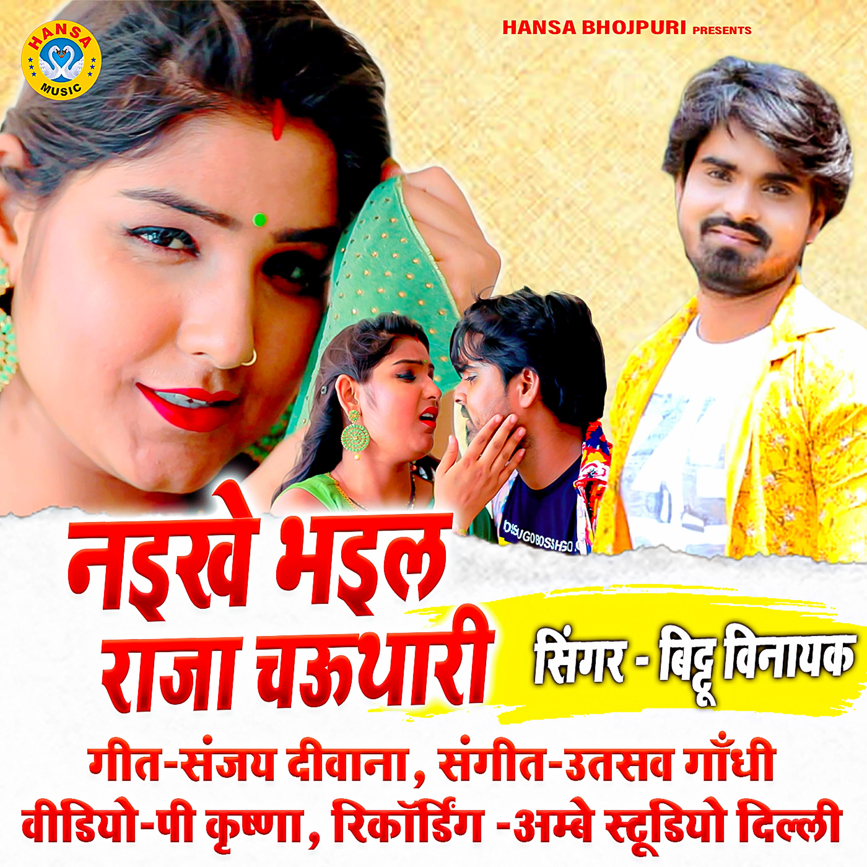 Релиз Naikhe Bhayil Raja Chauthari