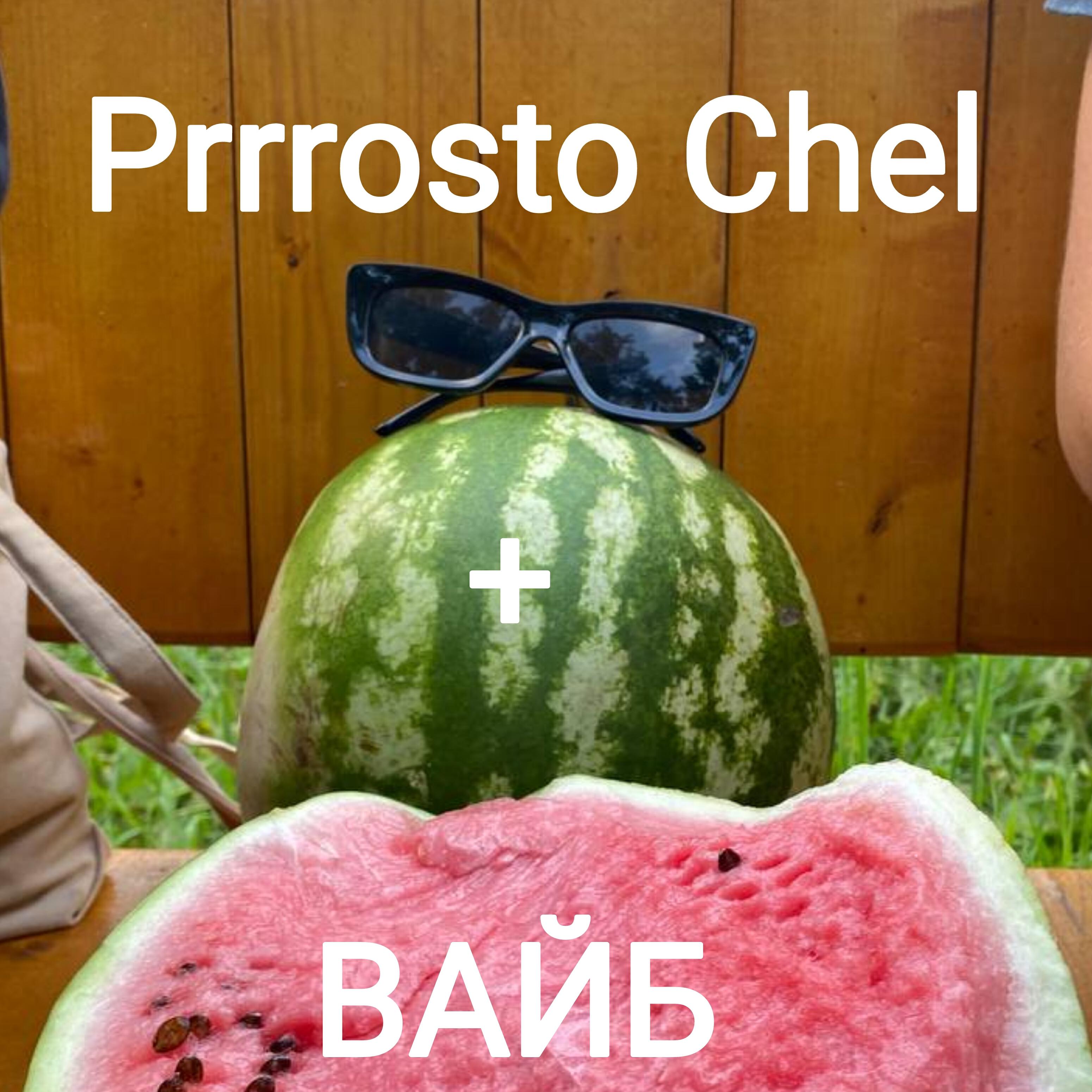 Релиз Вайб