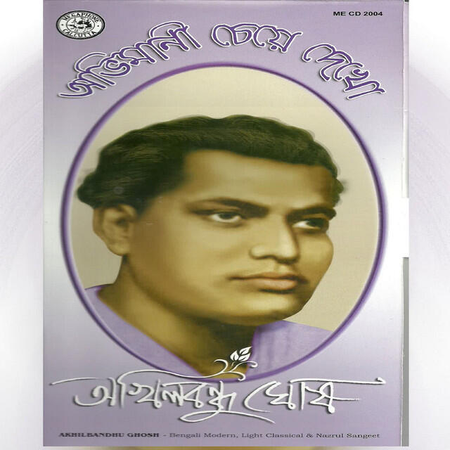 Релиз Abhimani Cheye Dekho