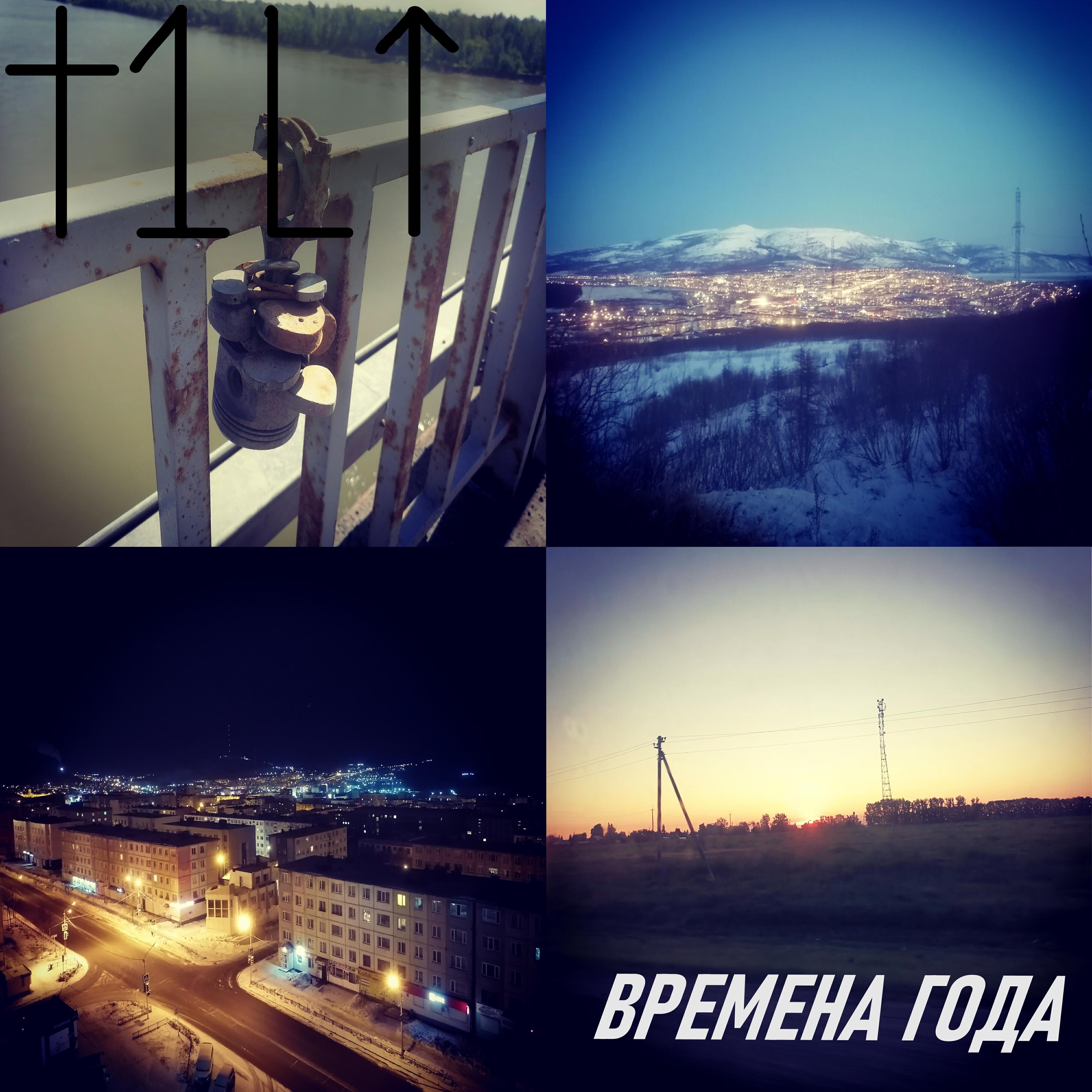 Релиз Времена года