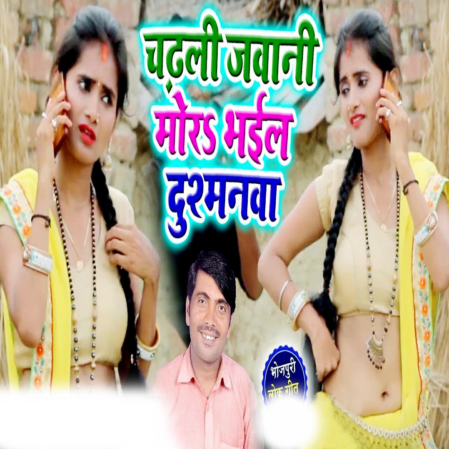 Релиз Chadali Jawani Mor Bhail Dushmanva
