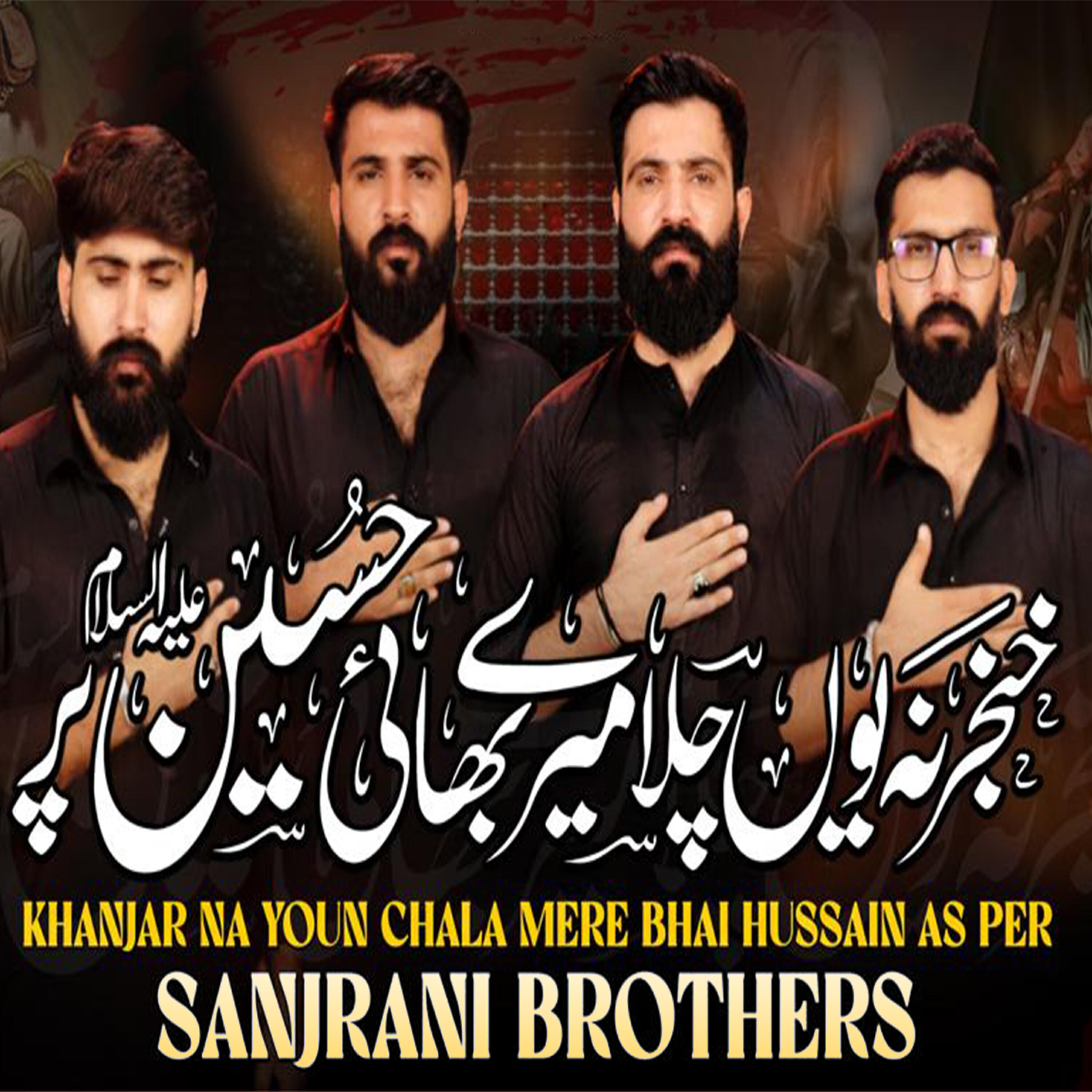 Релиз Khanjar Na Youn Chala Mere Bhai Hussain (AS) per