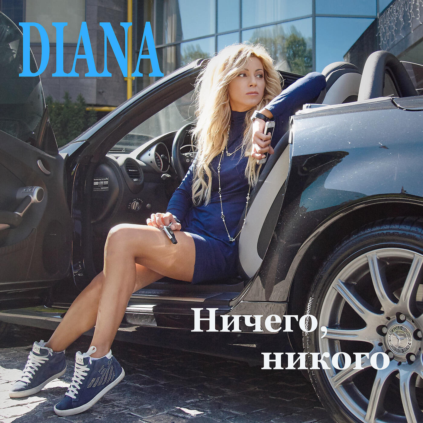 Релиз Ничего, Никого