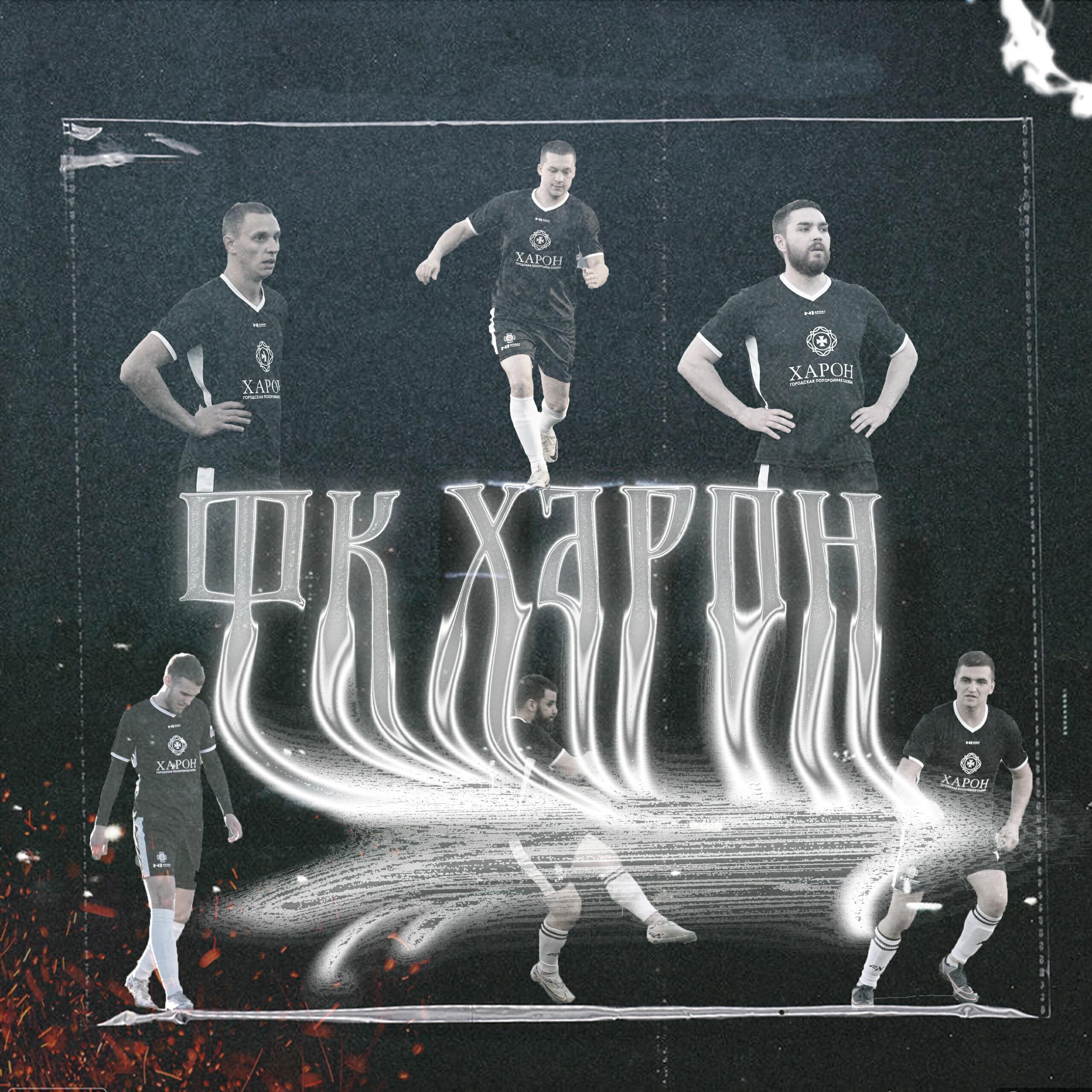 ФК Харон