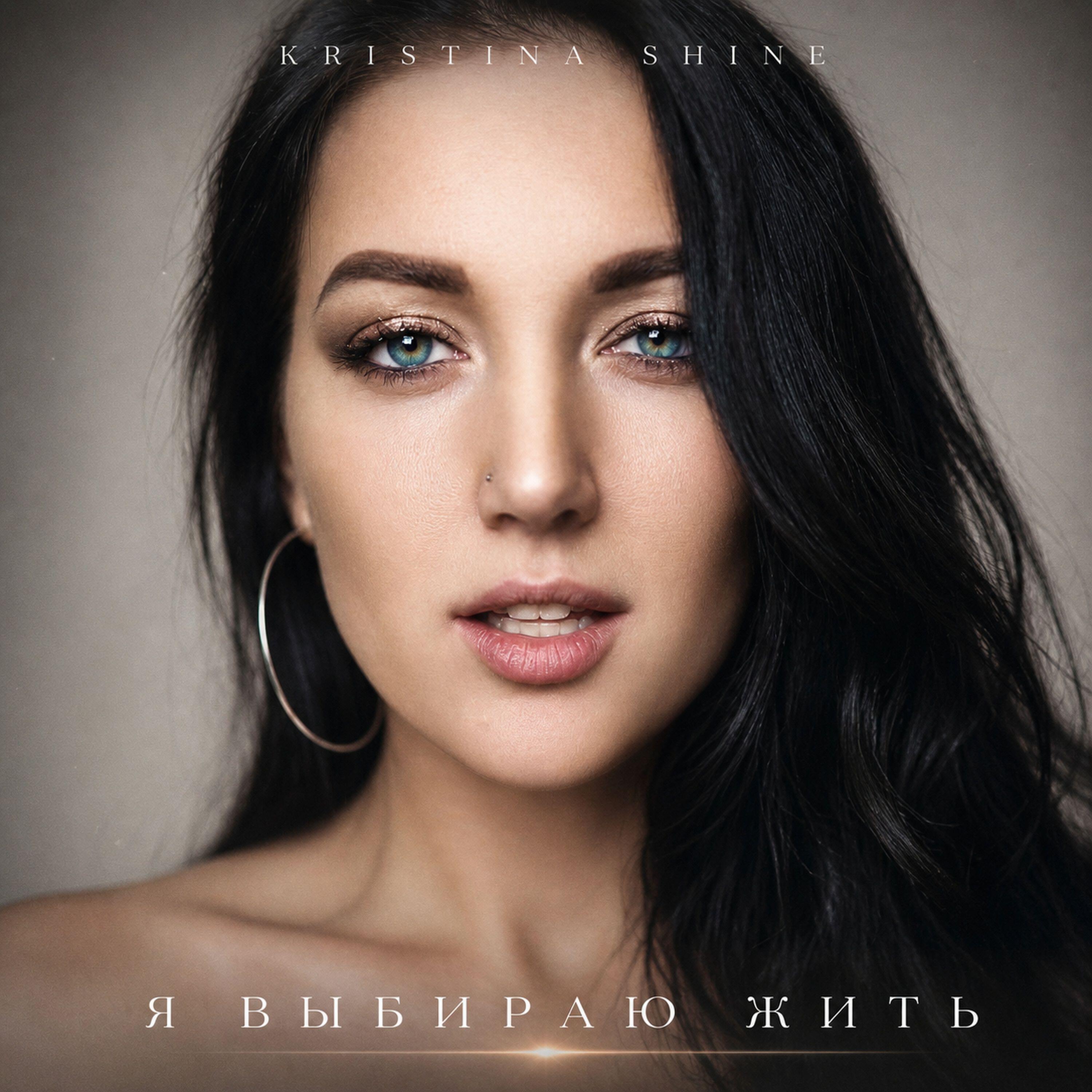 Релиз Я выбираю жить