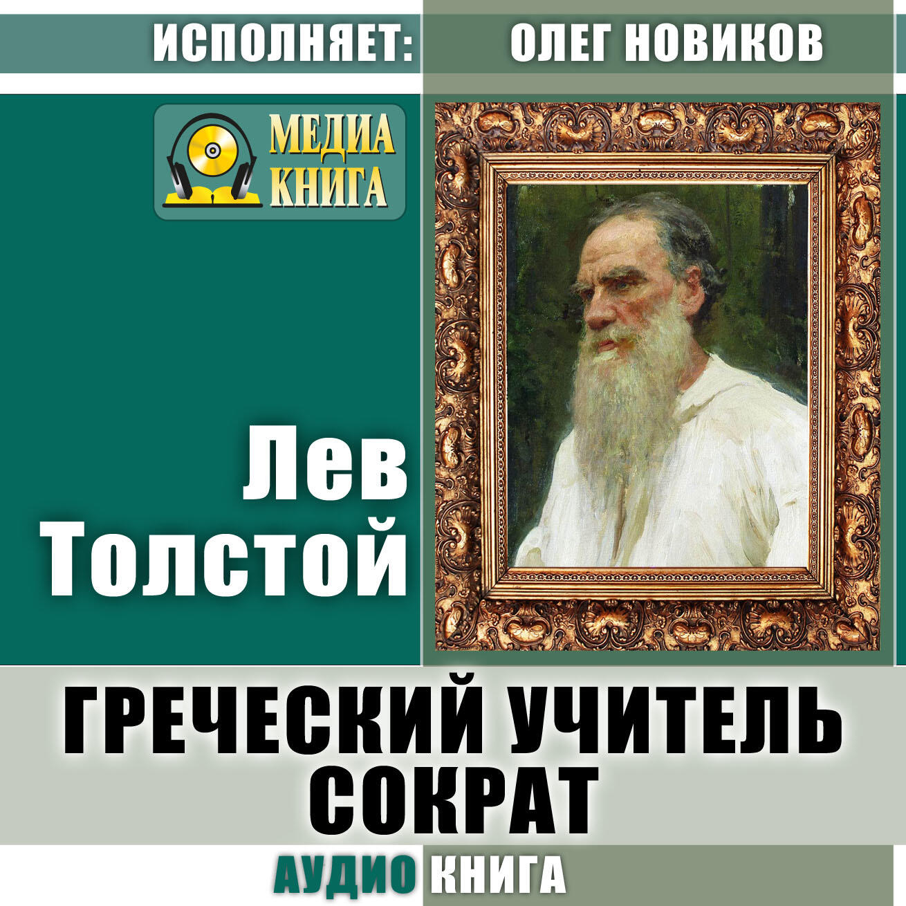 Книга Греческий учитель Сократ