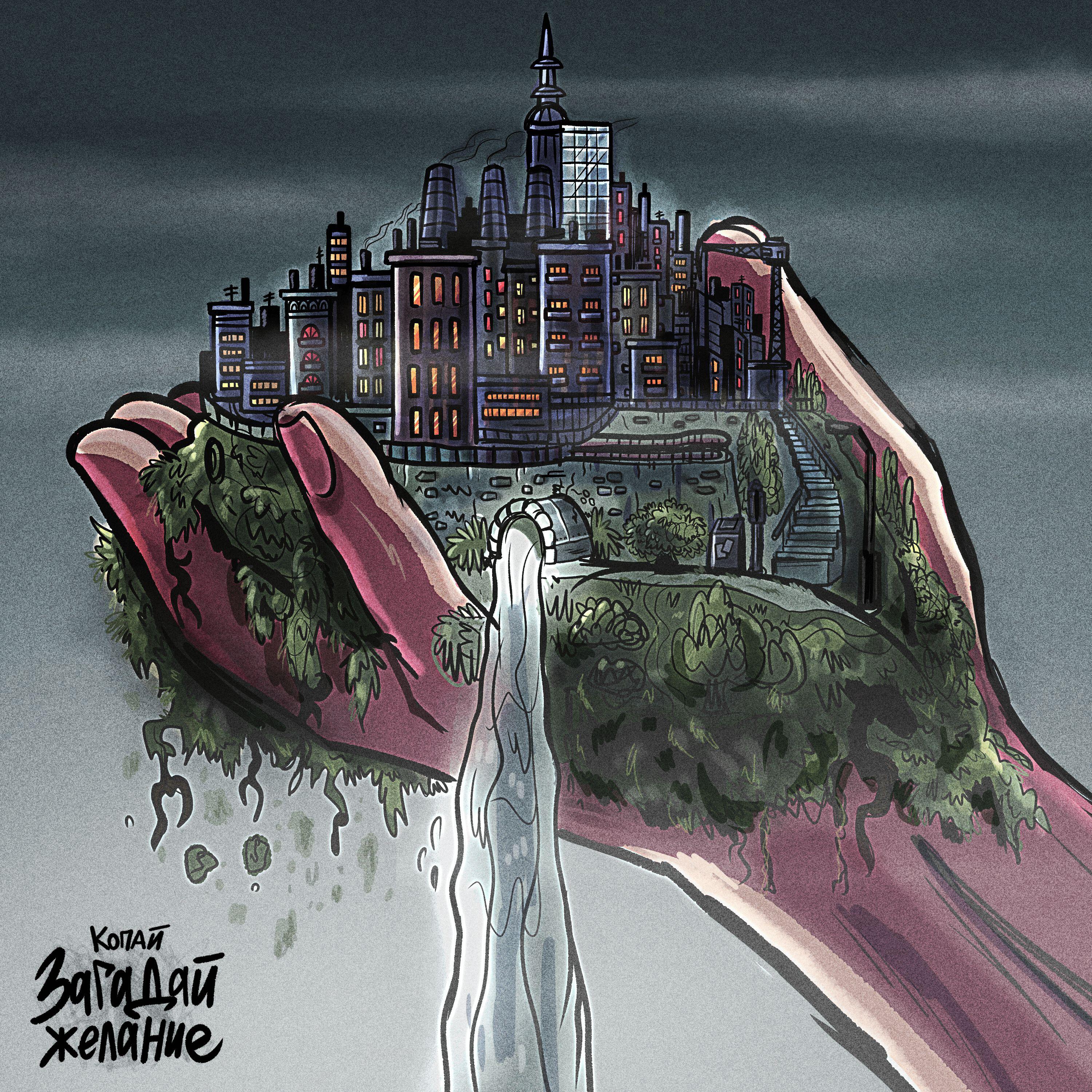 Релиз Загадай желание