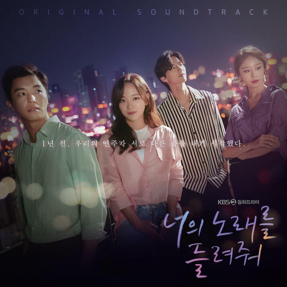 Релиз I Wanna Hear Your Song (Original Television Soundtrack)