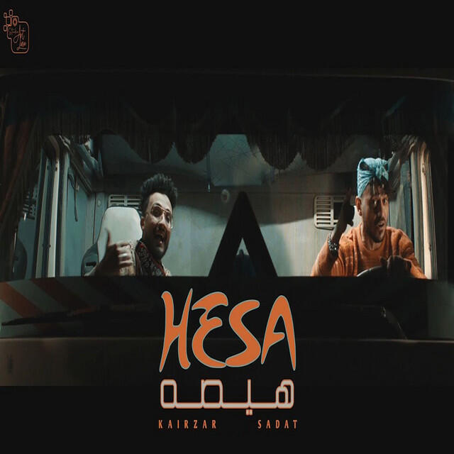 Релиз هيصه