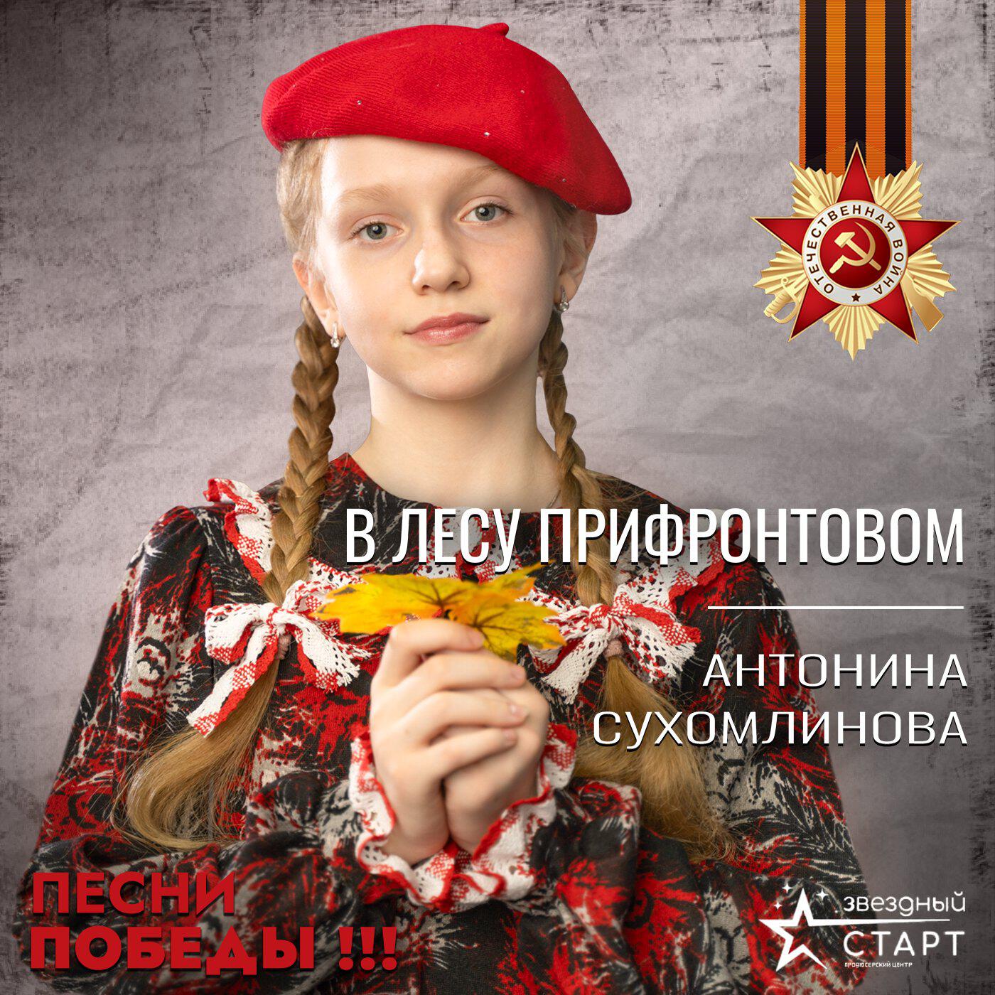 Релиз В лесу прифронтовом