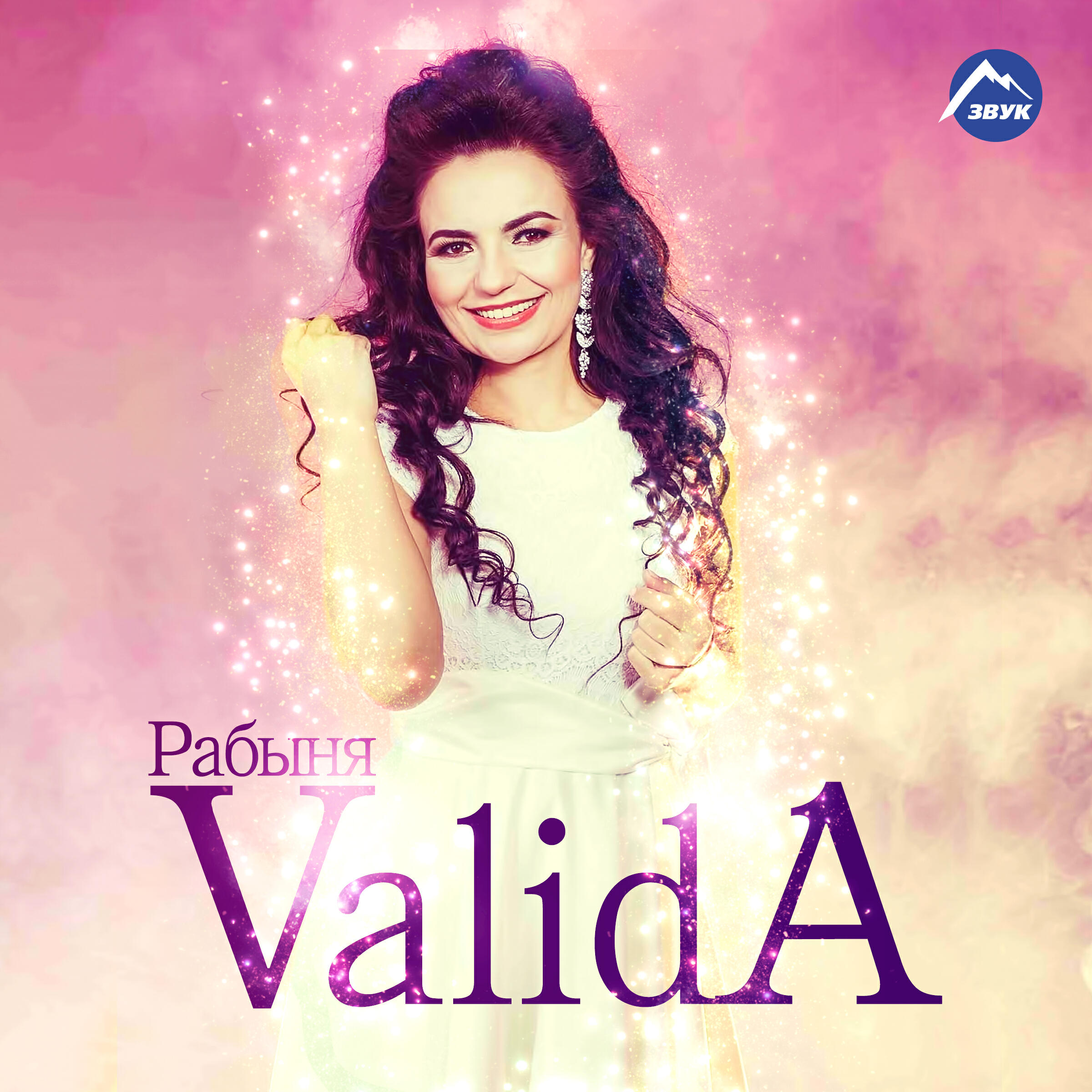 Релиз Рабыня