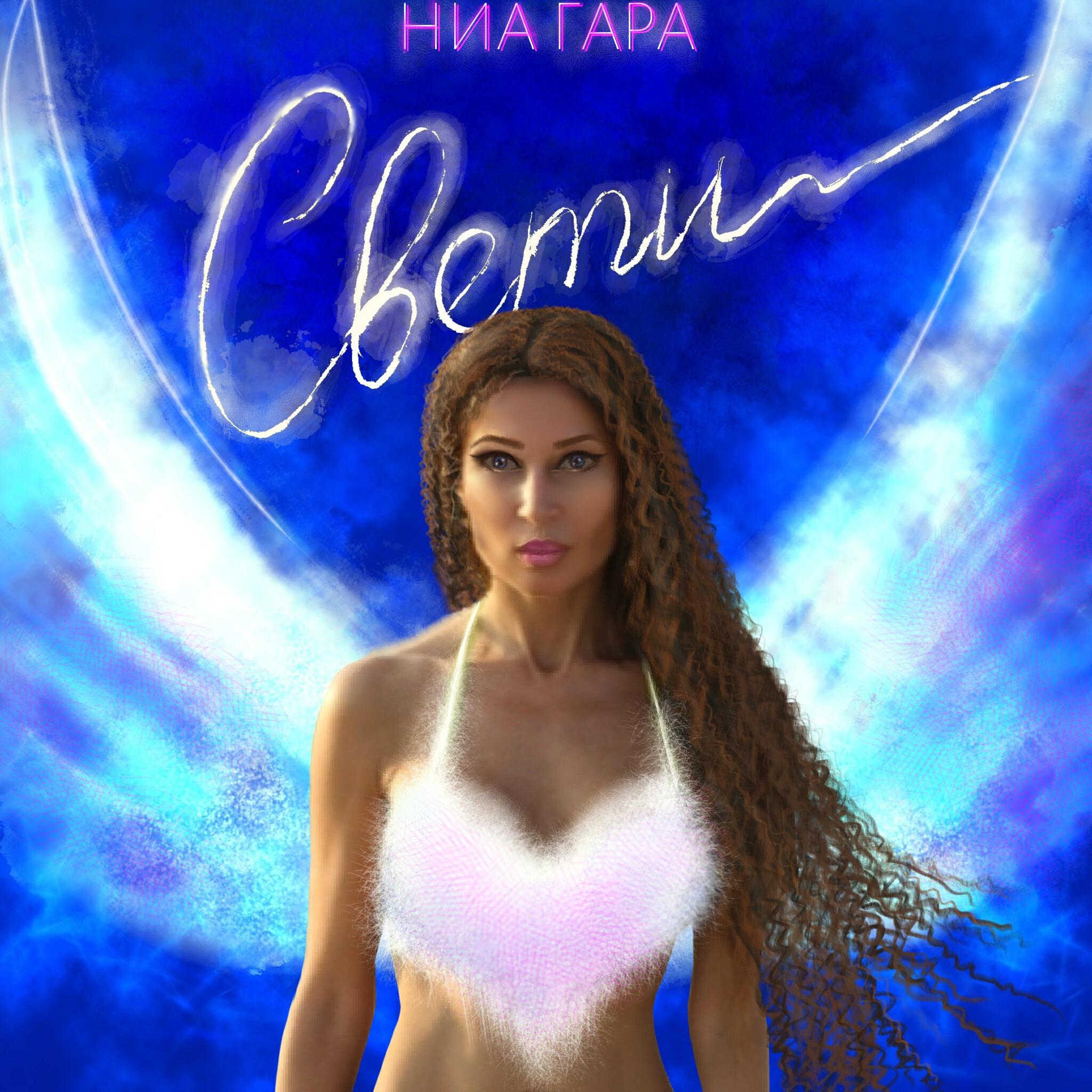 Ниа Гара