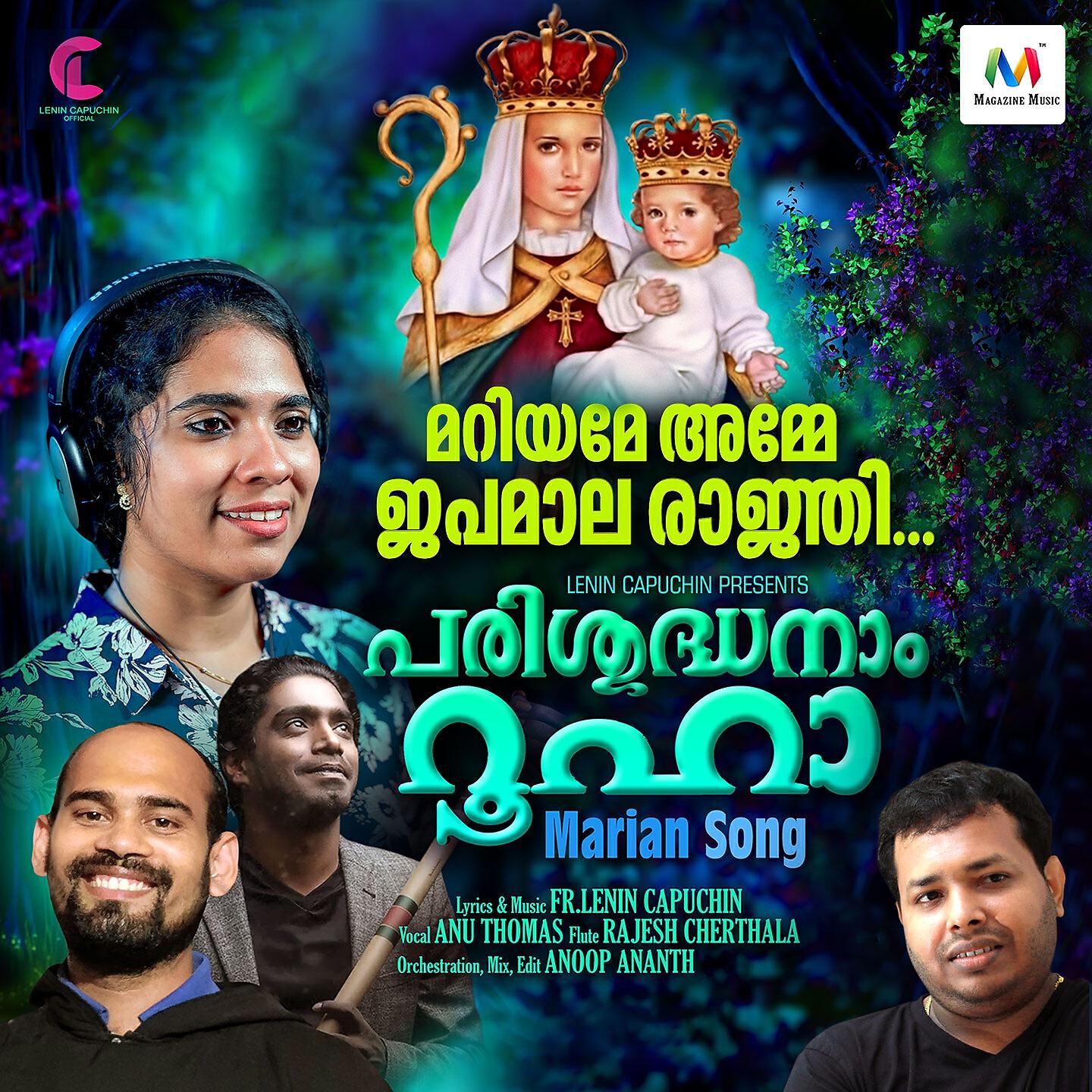 Релиз Mariyame Amme Japamala Raajni