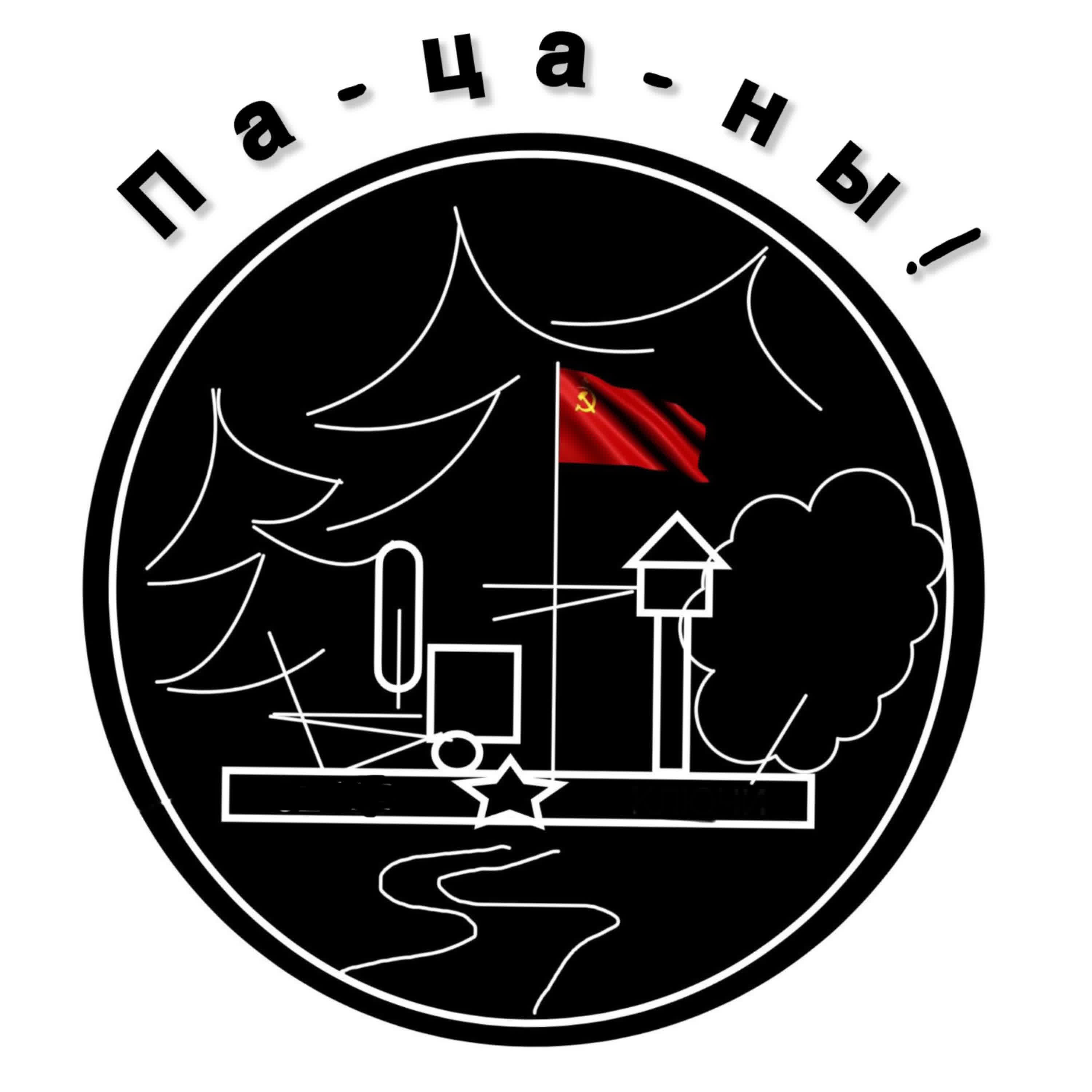 Релиз Па-ца-ны!