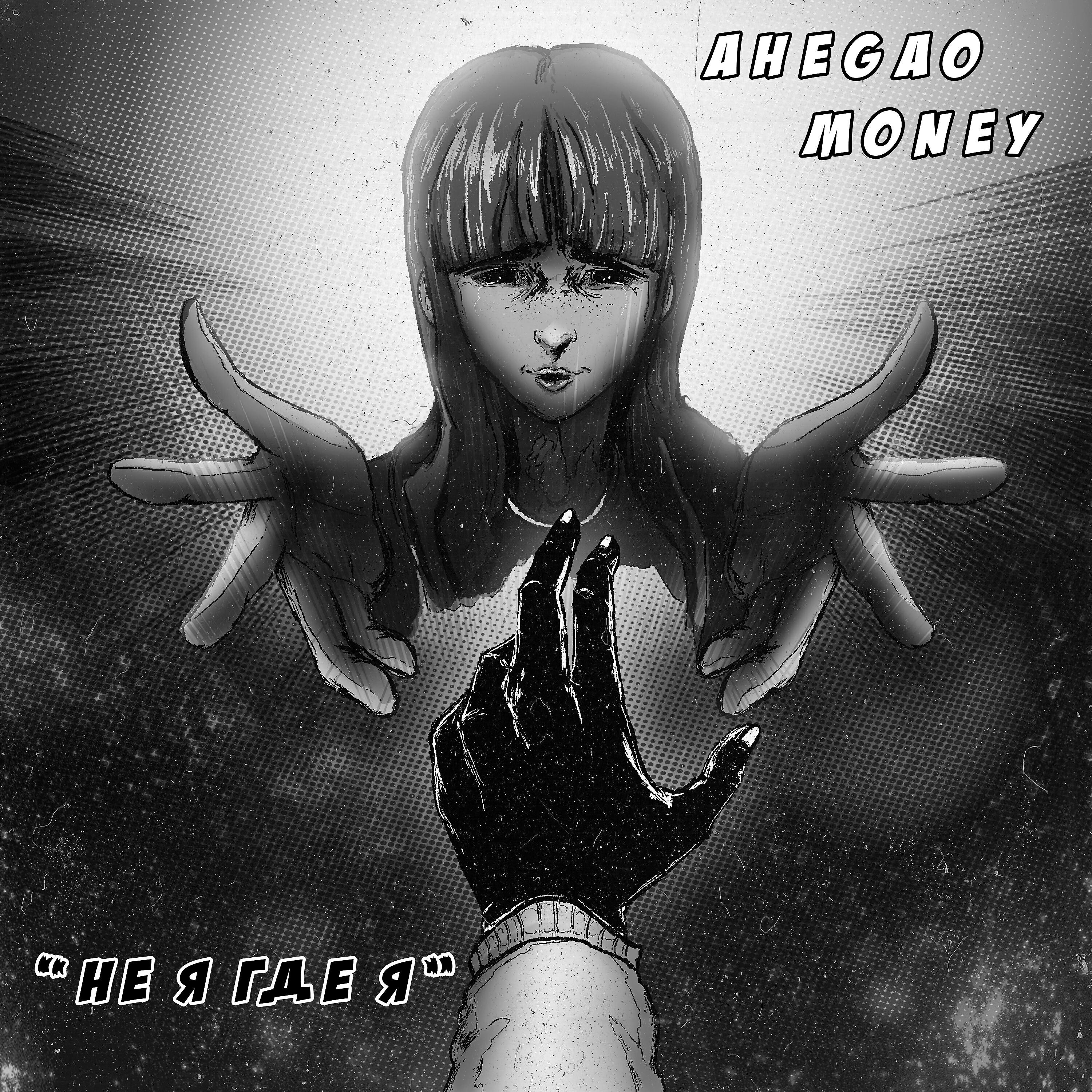 Релиз Не я где я