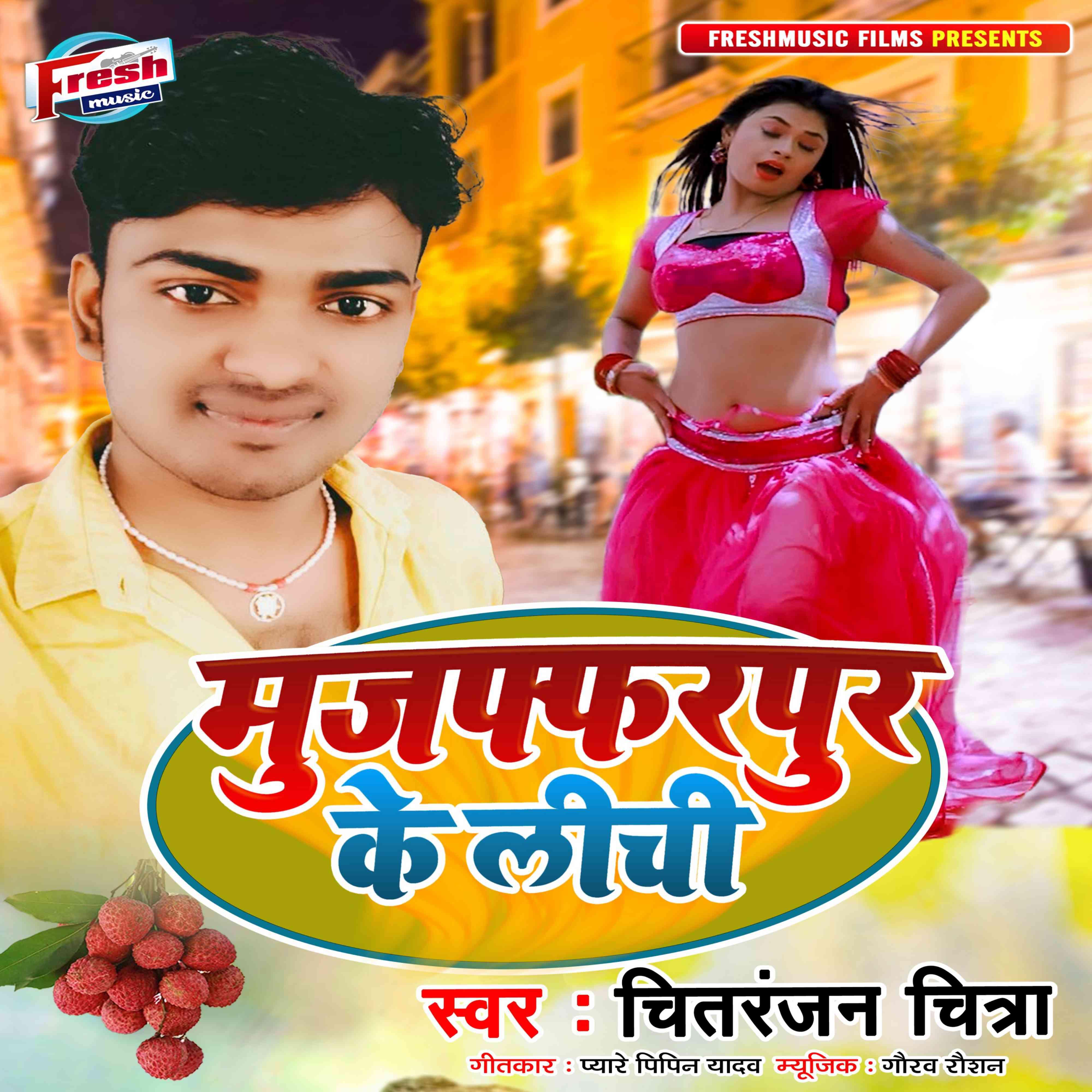Релиз Muzaffarpur Ke Lichi