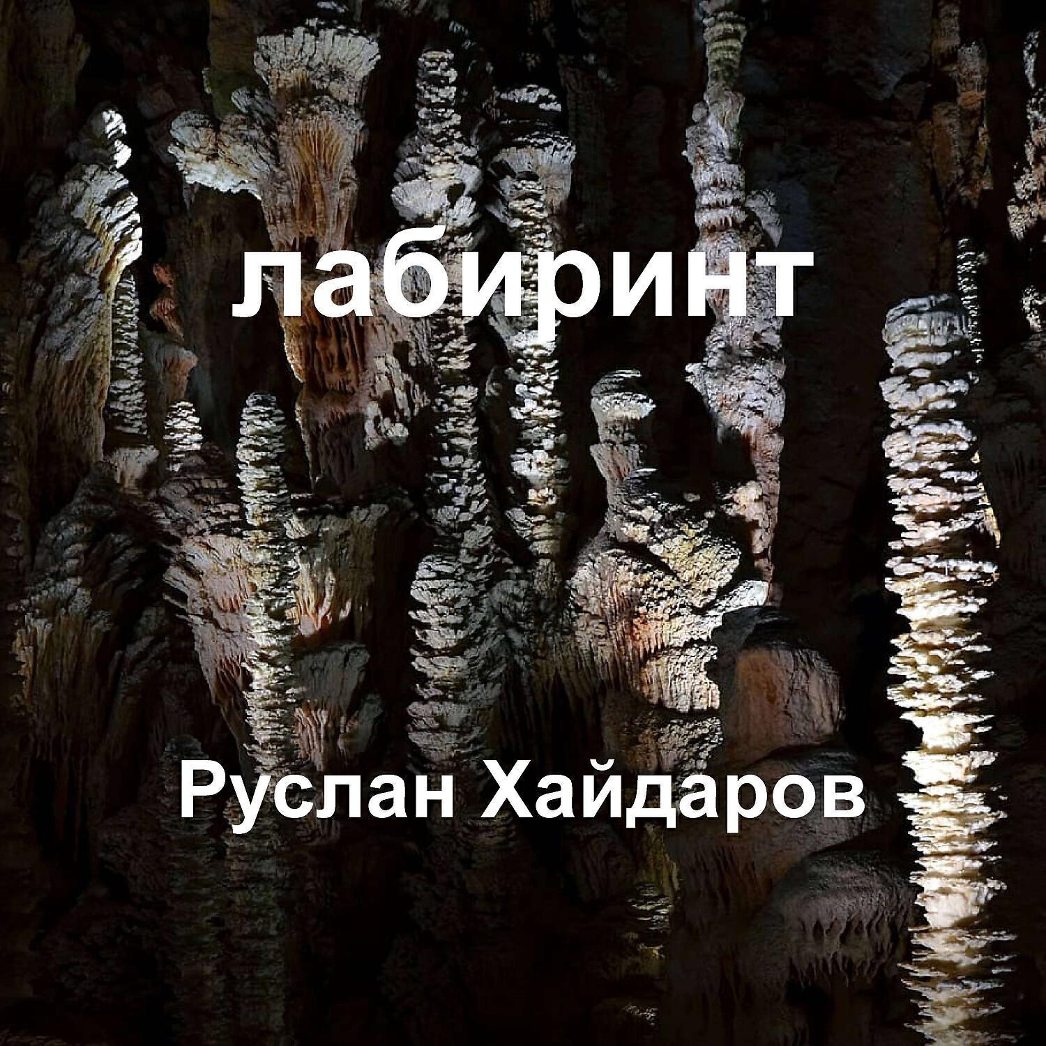 Руслан Хайдаров