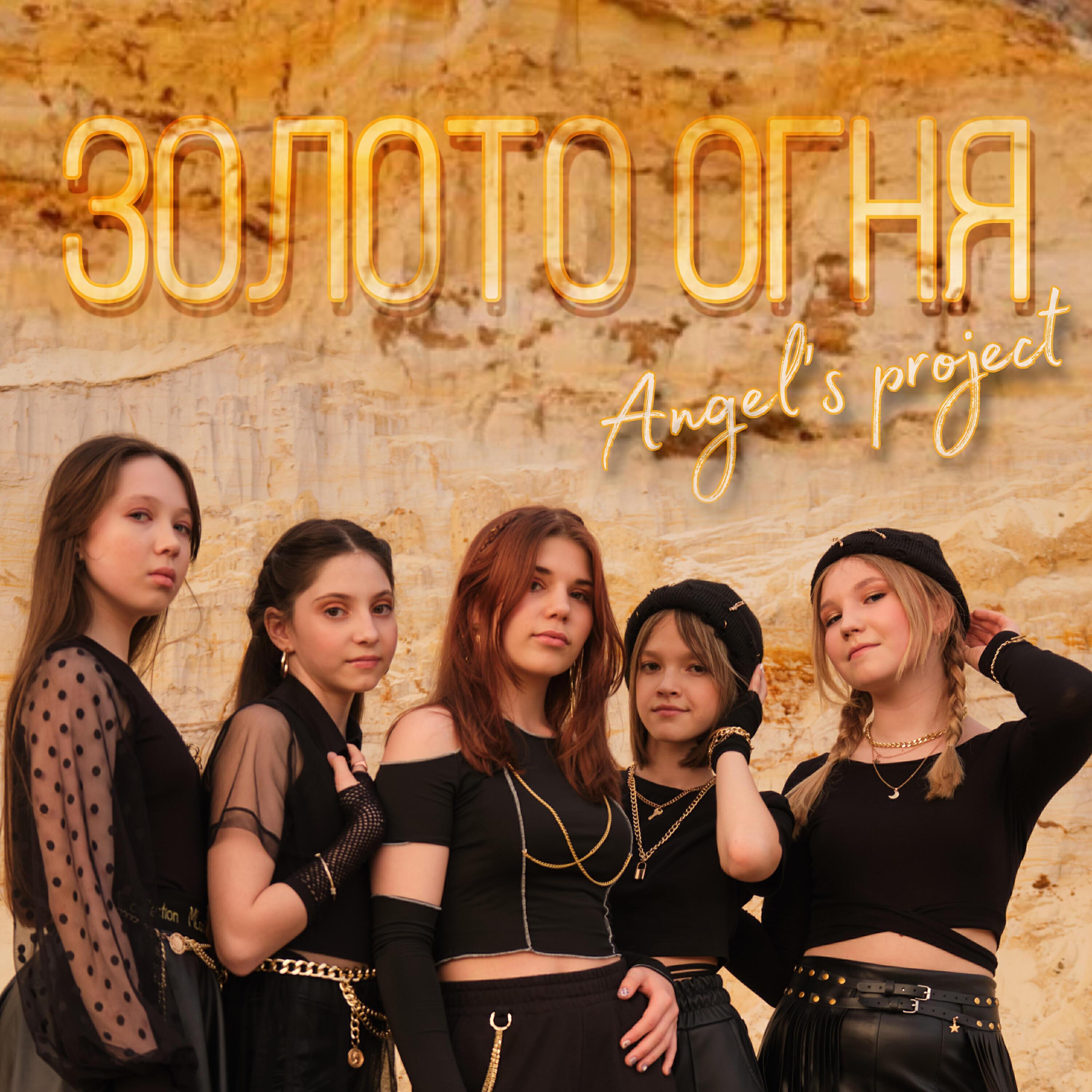 Angel's project