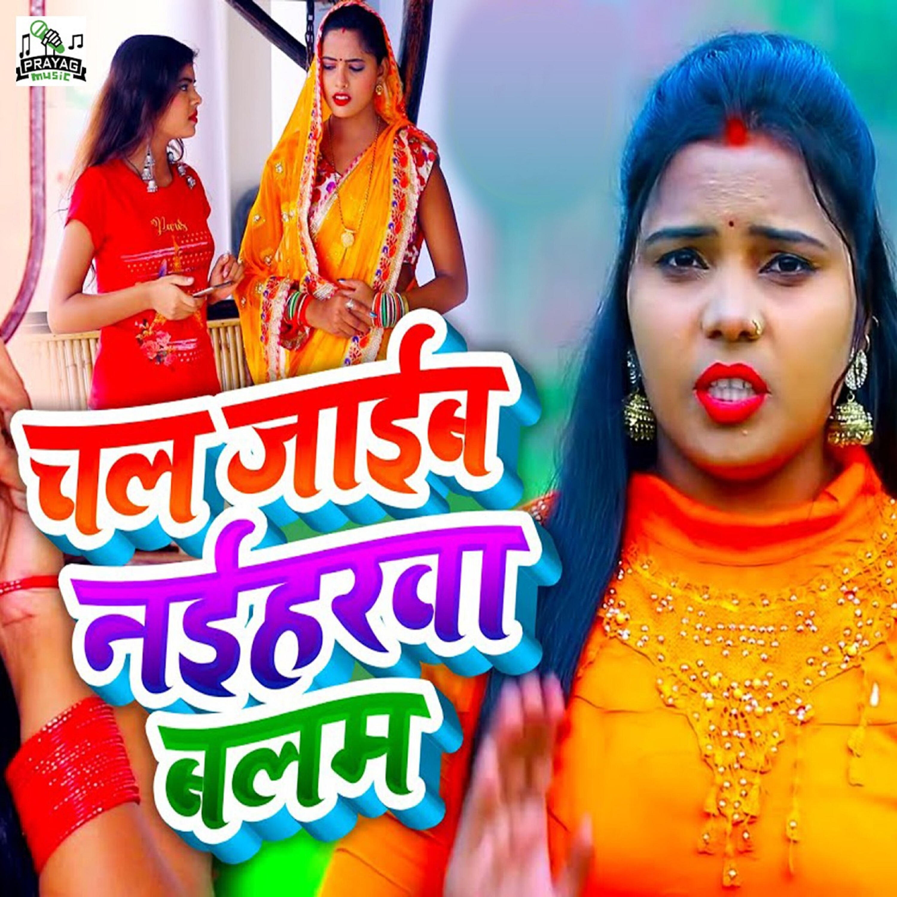 Релиз Chal Jaib Naiharwa Balam