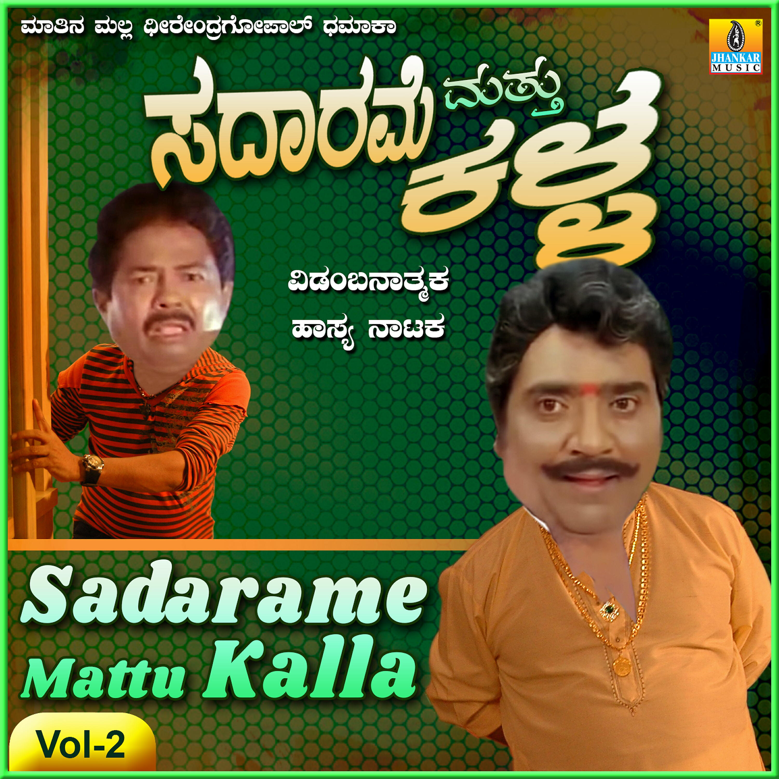 Релиз Sadarame Mattu Kalla, Vol. 2