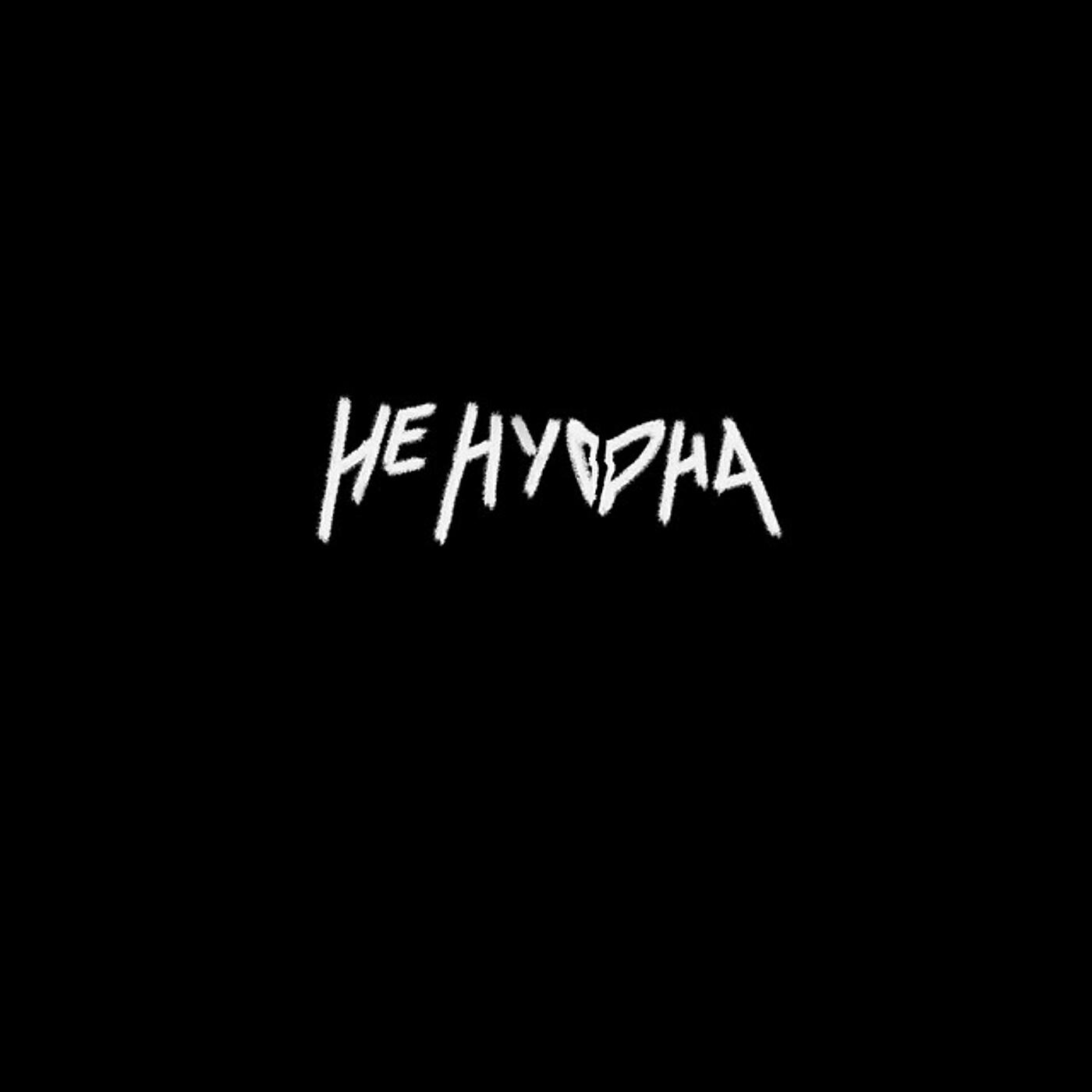 Релиз Не нужна