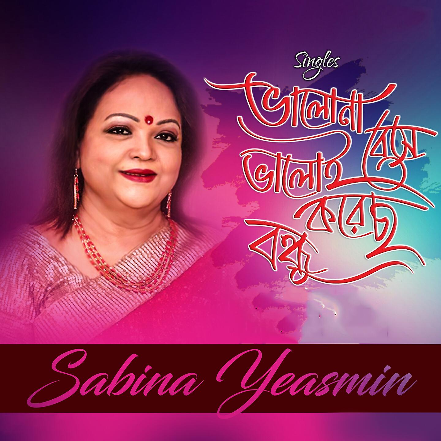 Релиз Bhalona Beshe Bhaloe Koroso
