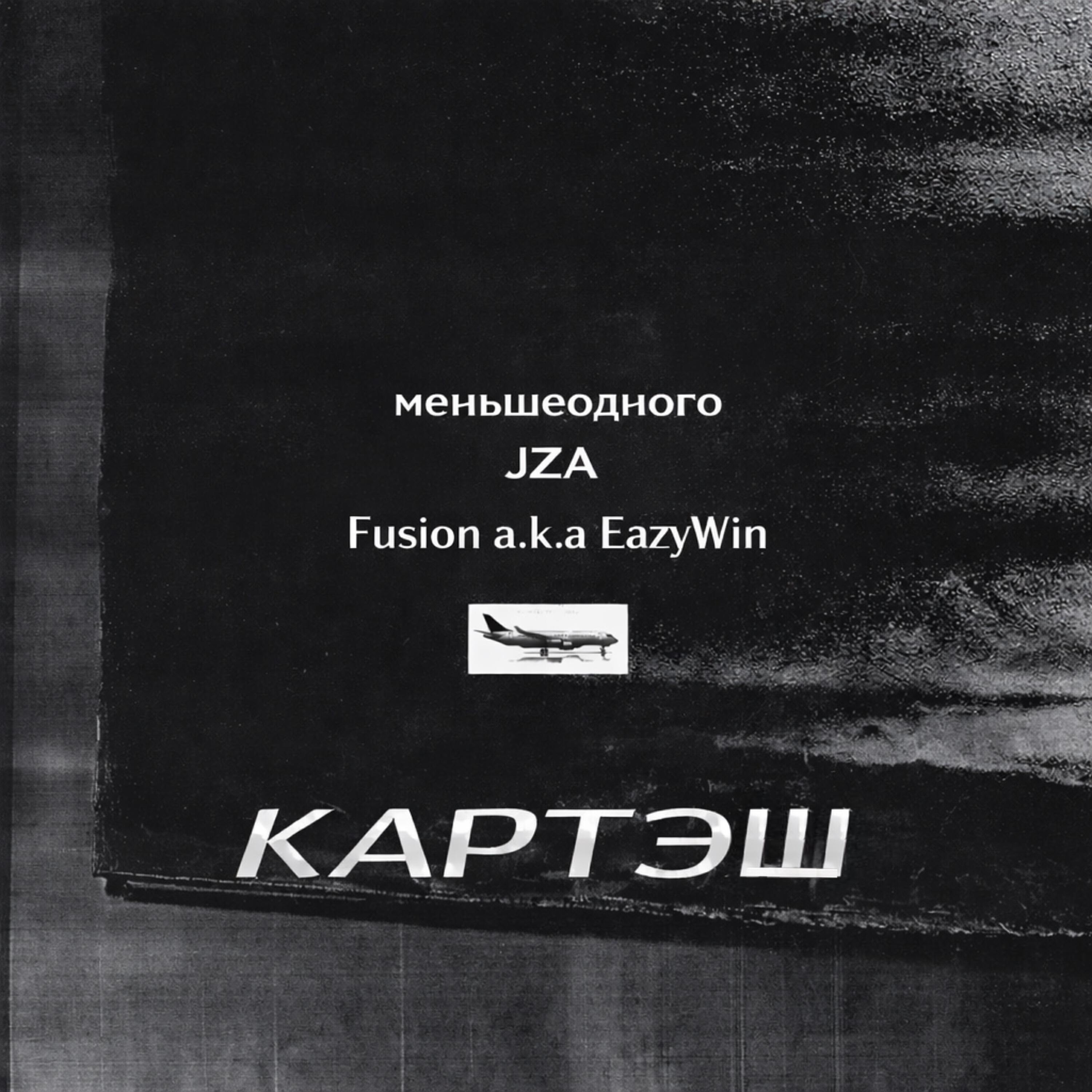 Релиз КАРТЭШ