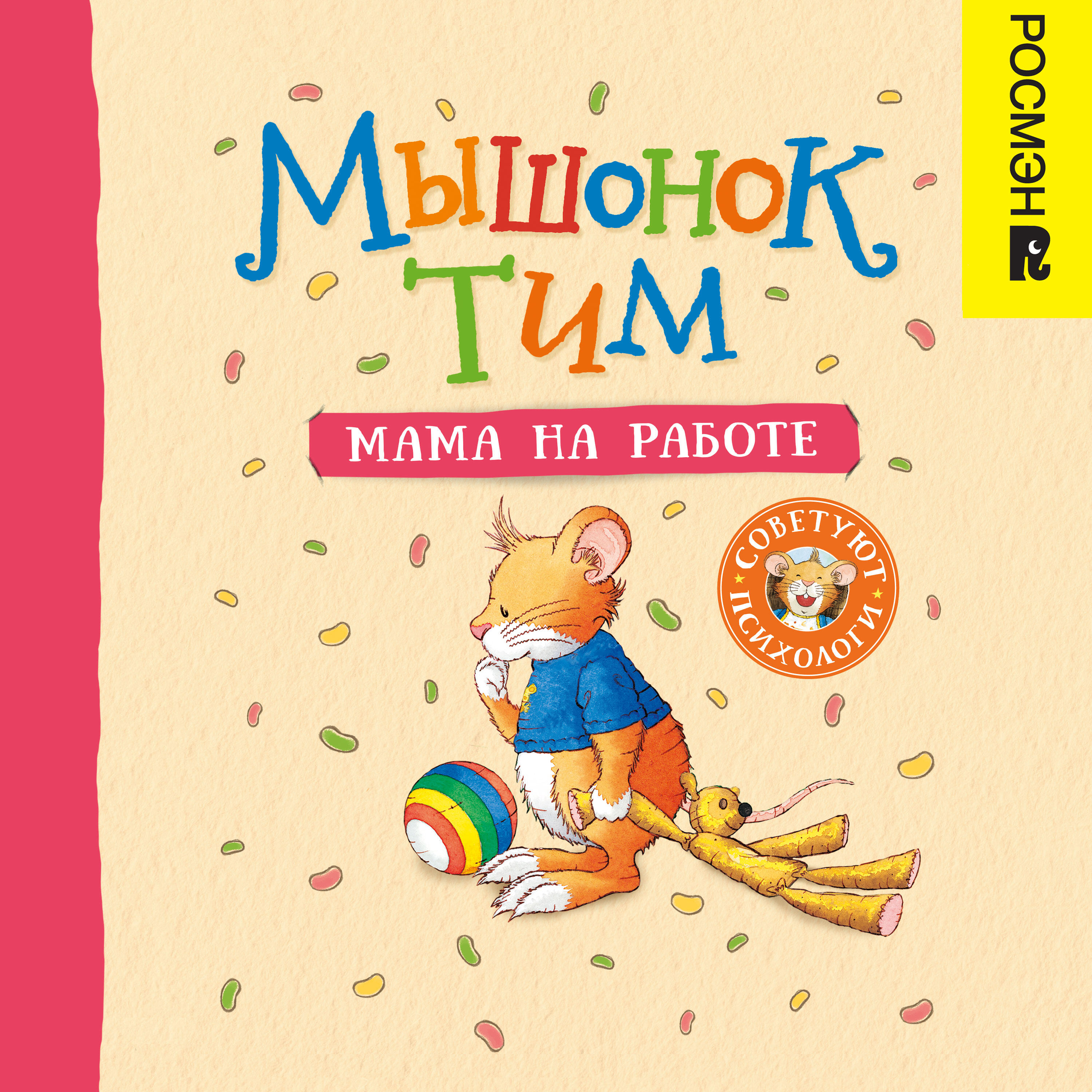 Книга Мышонок Тим. Мама на работе