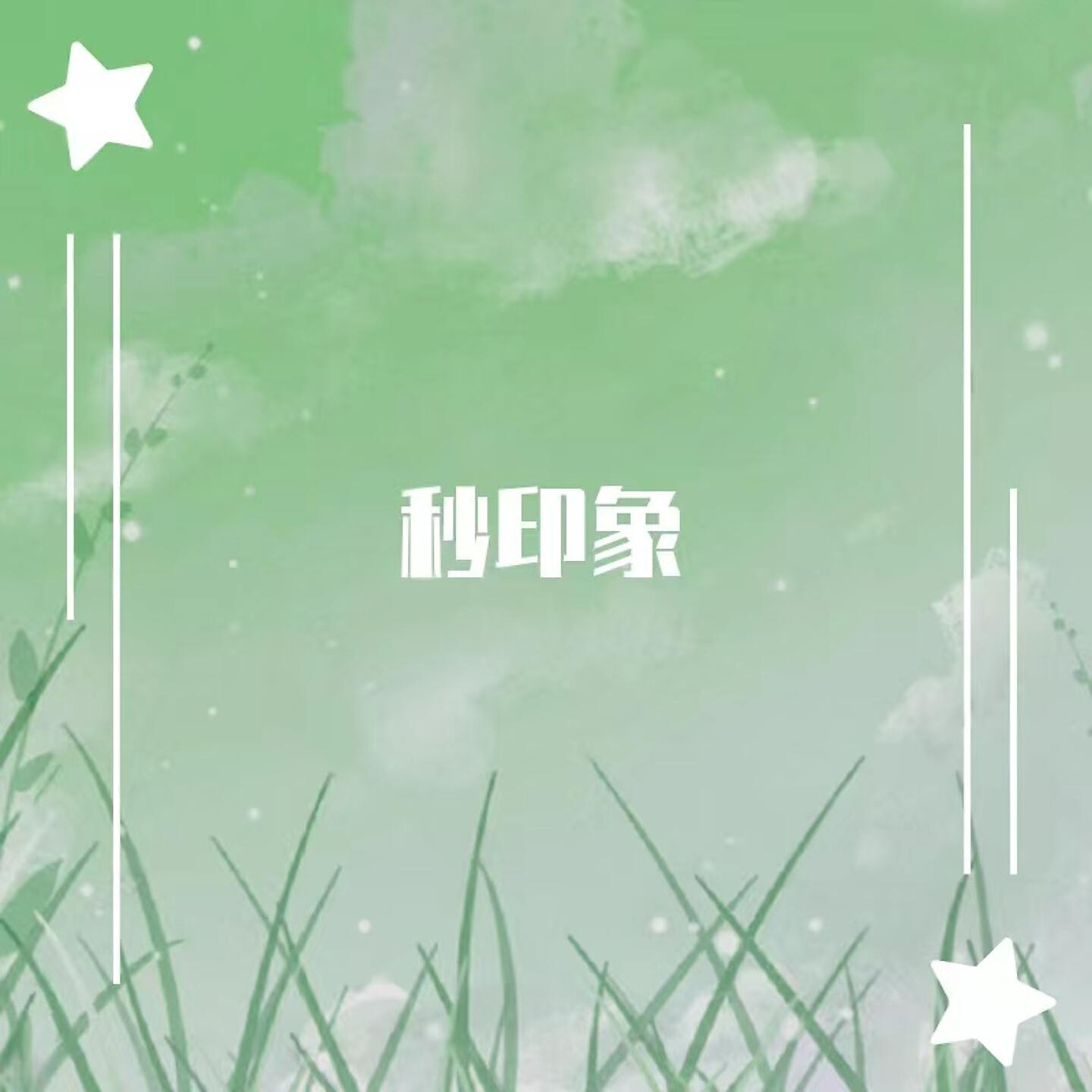 八云轨