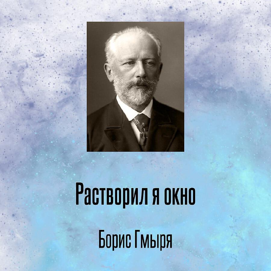 Релиз Растворил я окно