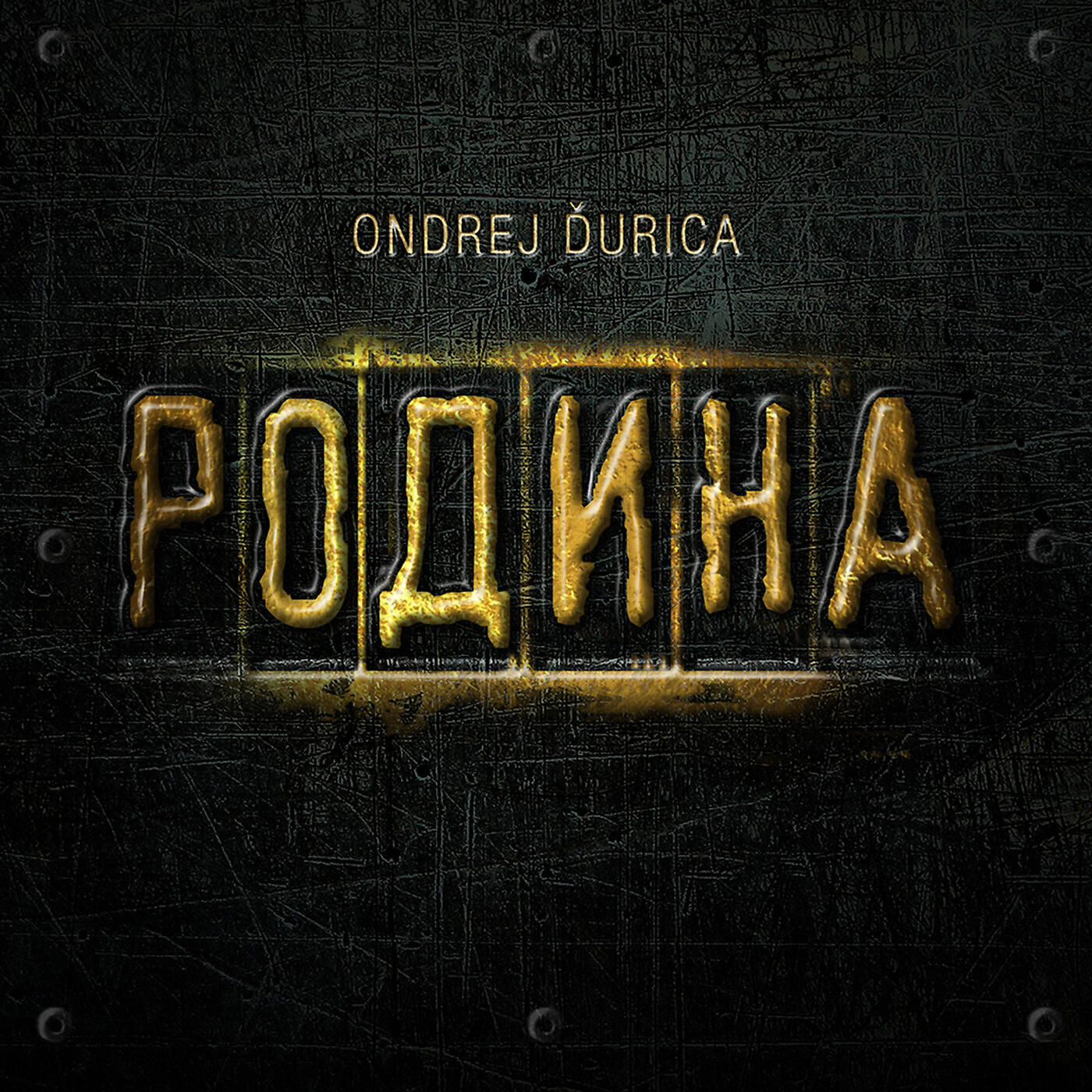 Релиз Rodina