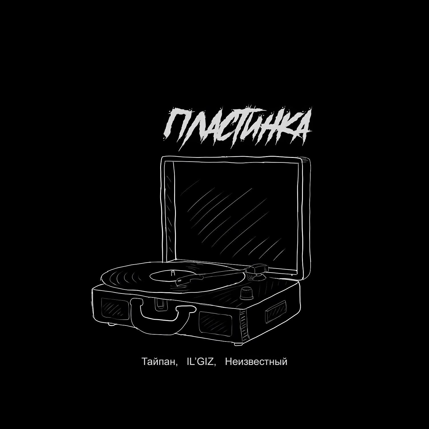 Релиз Пластинка