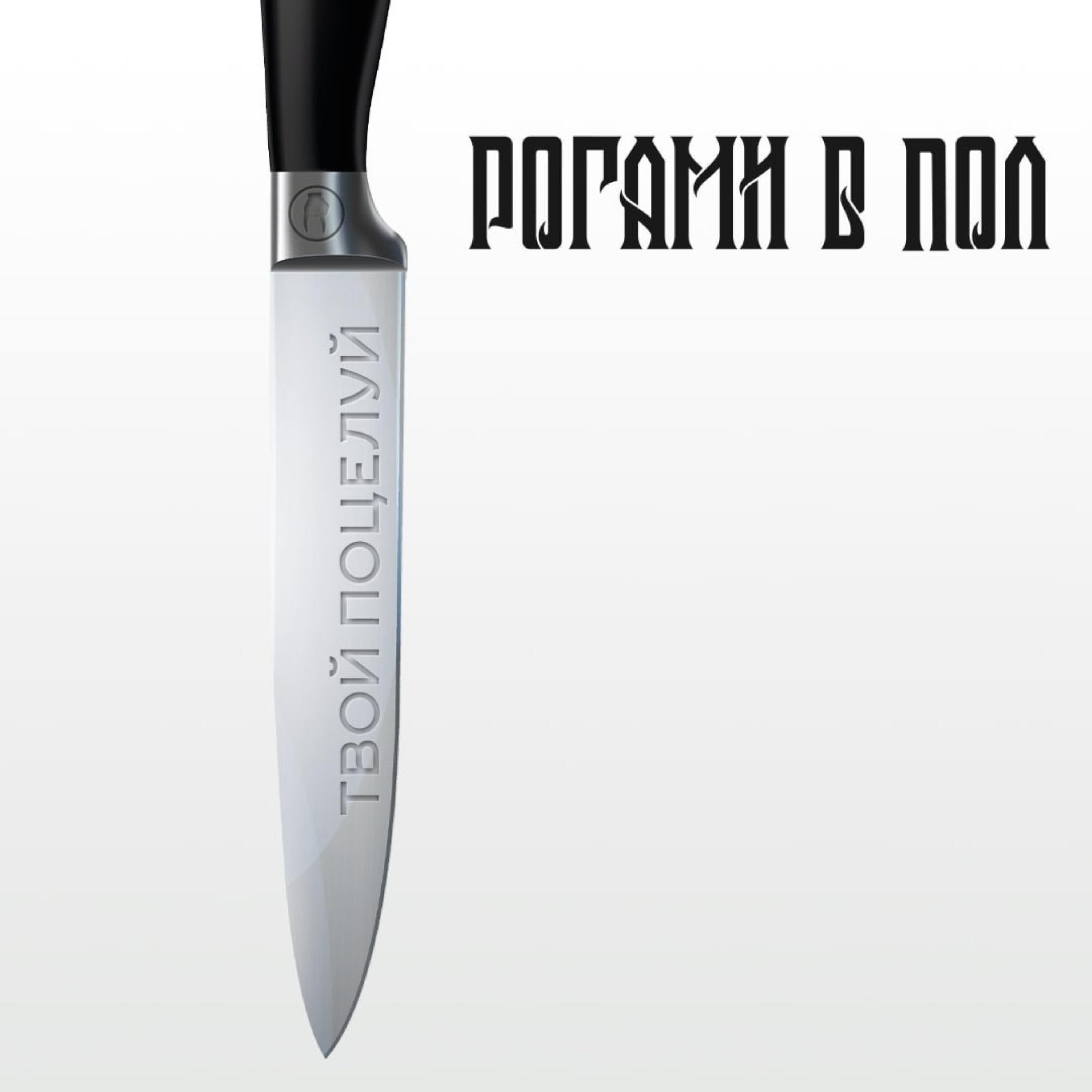 Рогами в пол