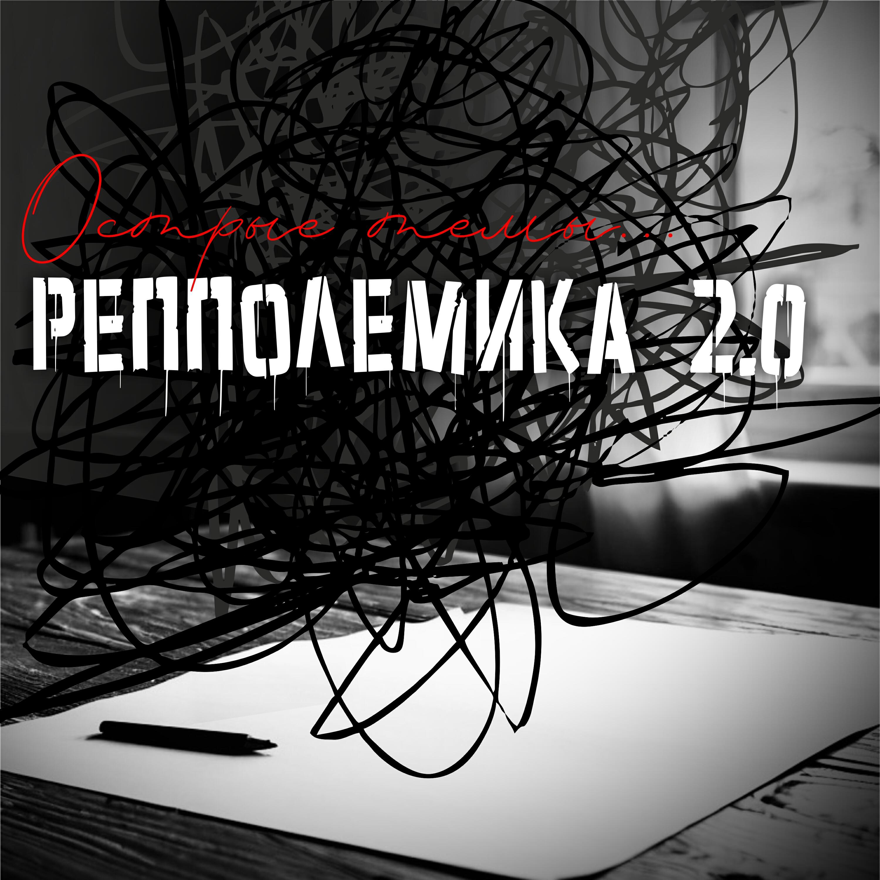 Релиз Острые темы...
