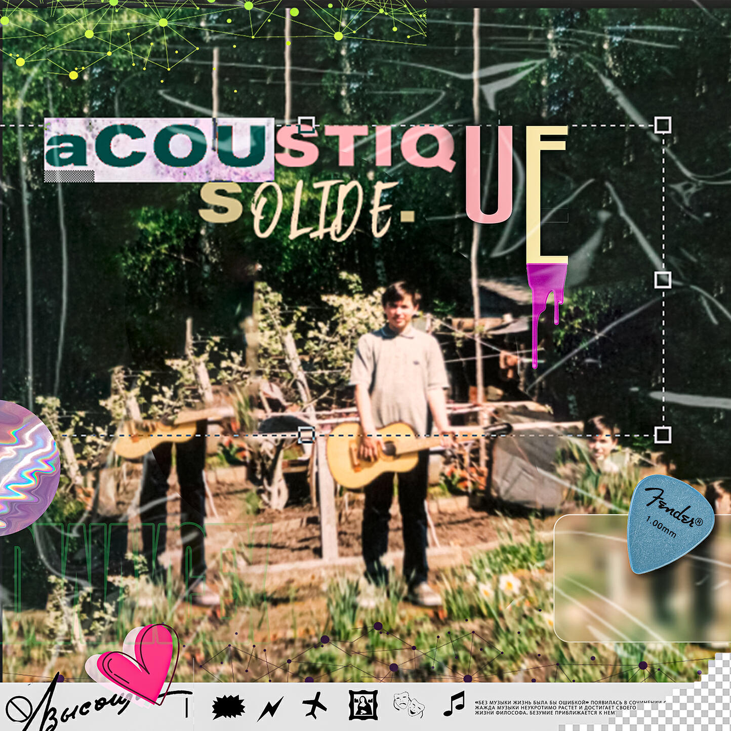 Релиз acoustique solide