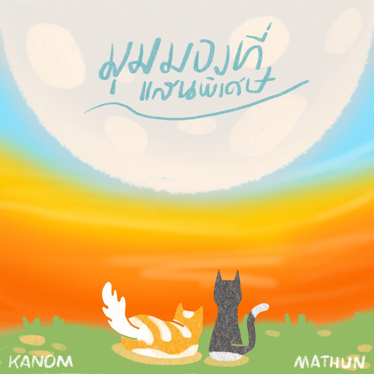 Kanom