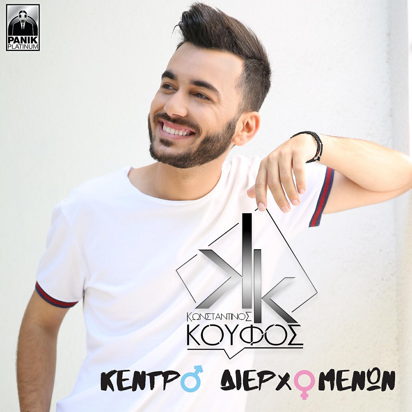 Релиз Kentro Dierchomenon