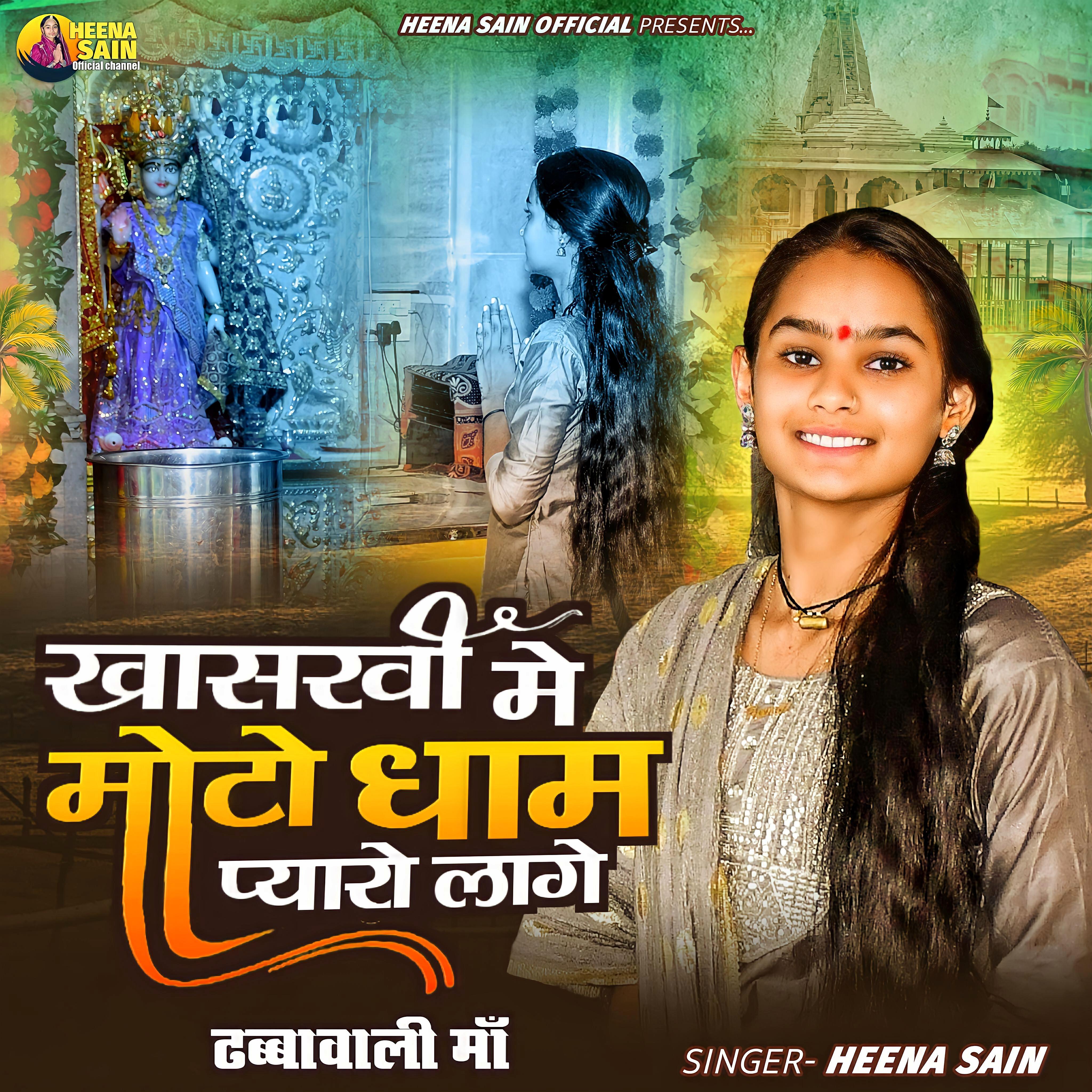 Релиз Khasrwi Me Motho Dham Pyaro Lage Dhabba Wali Maa
