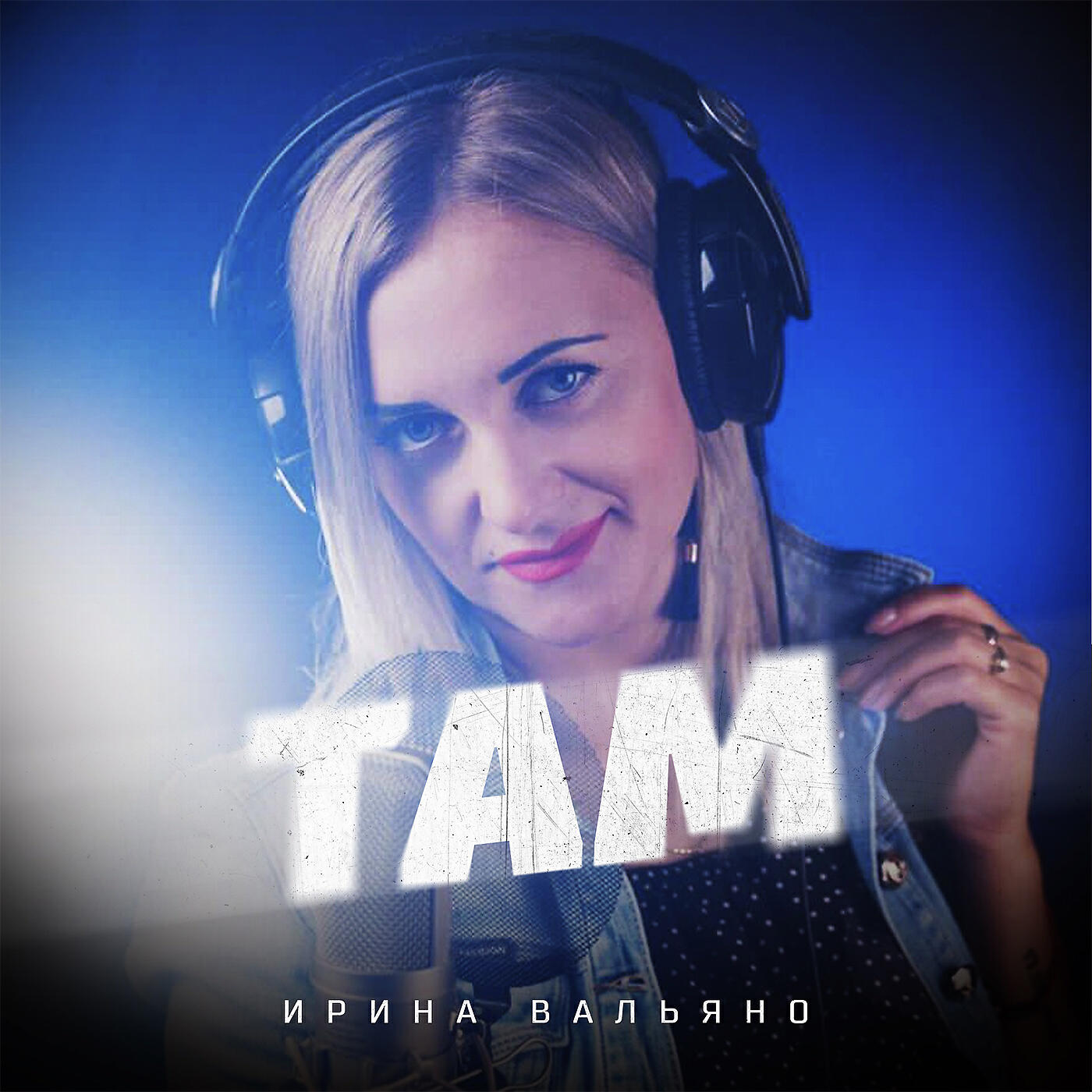 Ирина Вальяно
