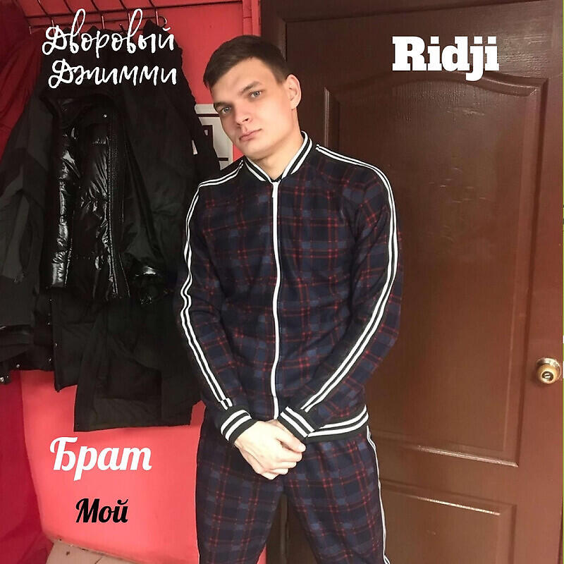 Релиз Брат мой
