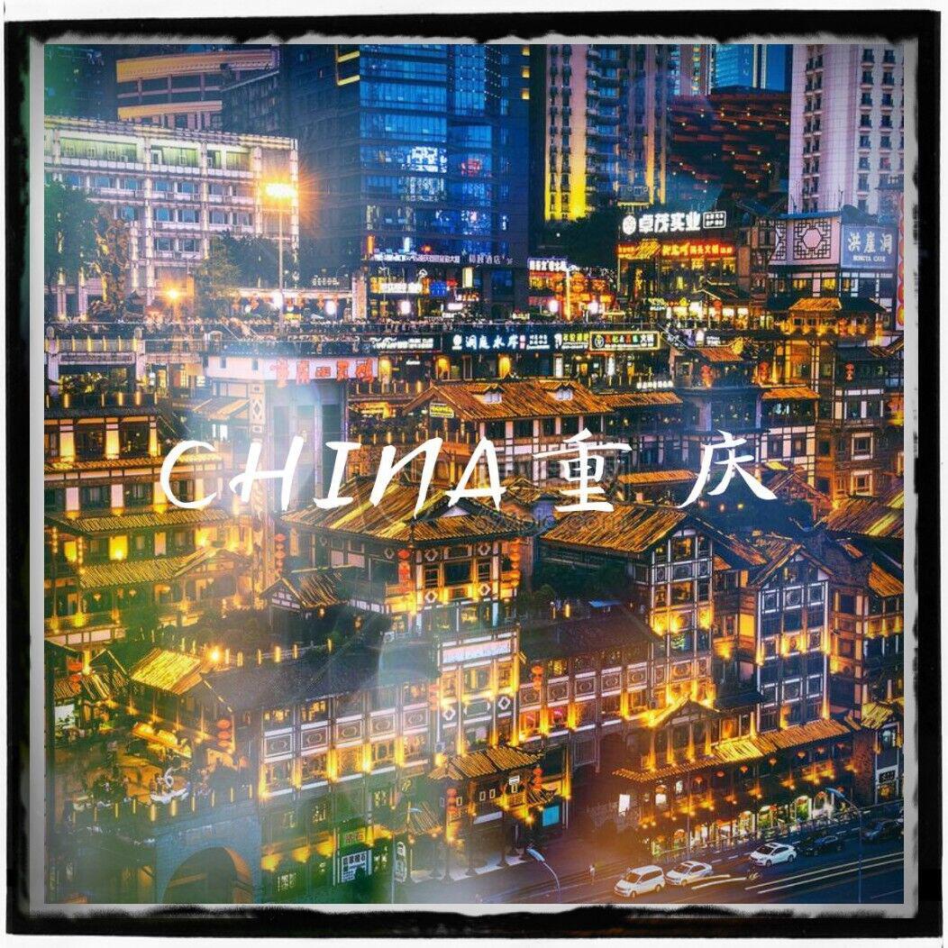 Релиз China重庆
