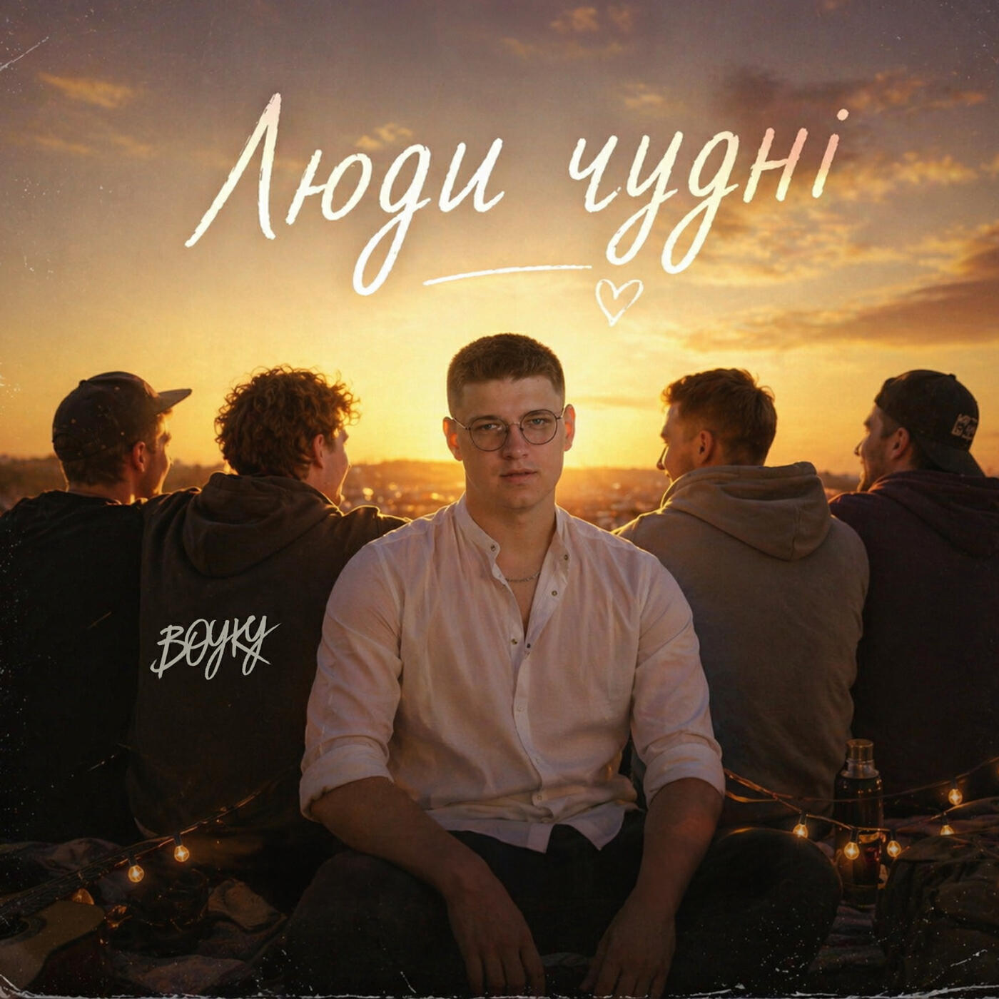 Релиз Люди чудні