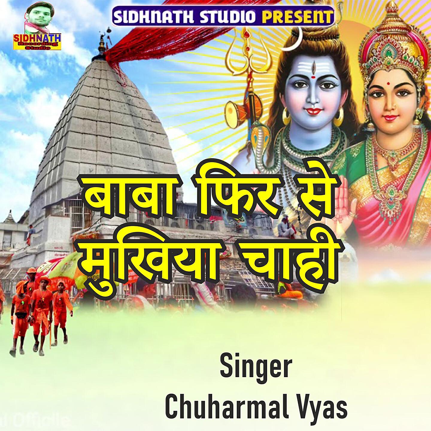 Релиз Baba Fir Se Mukhiya Chahi