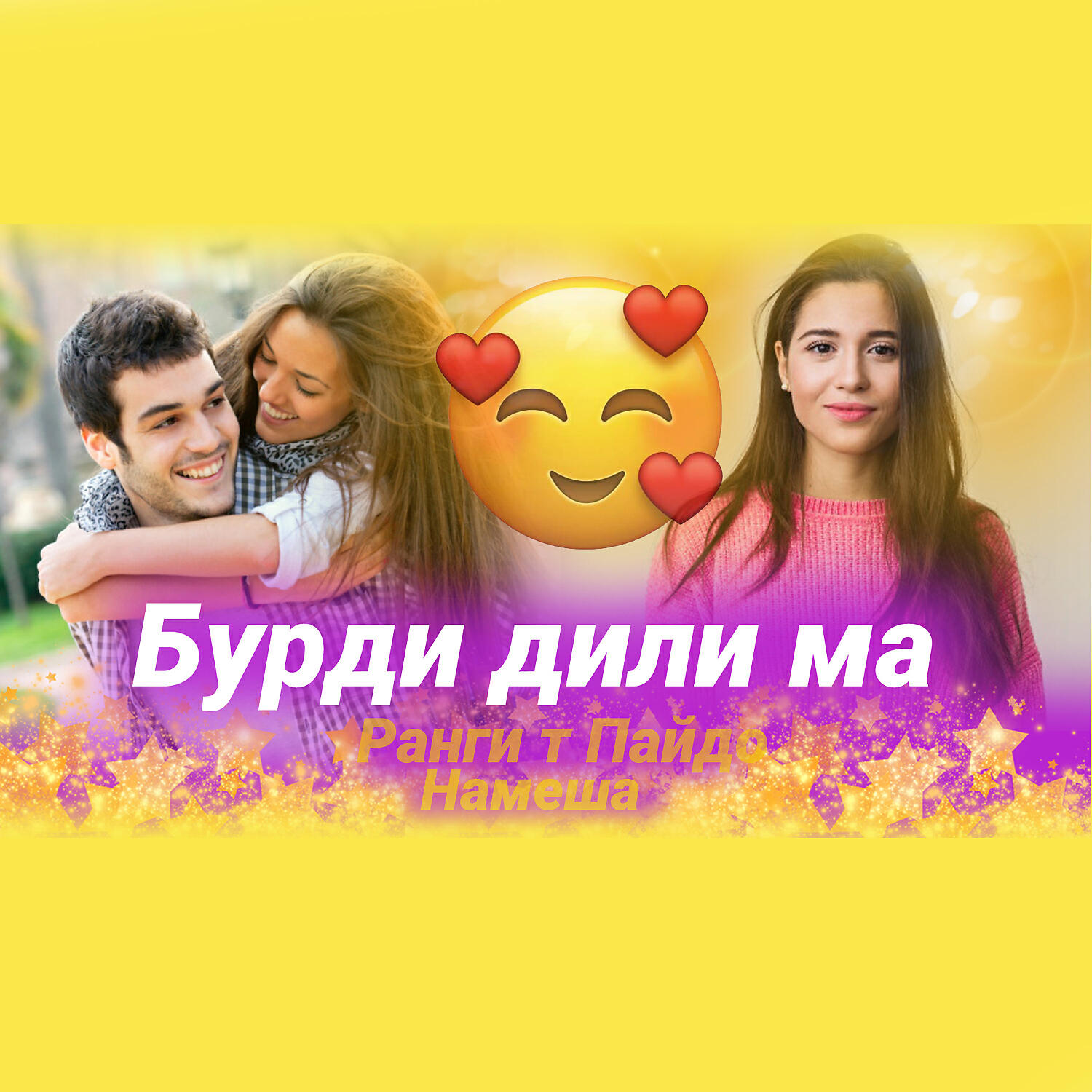 Релиз Ало ман мунтазир
